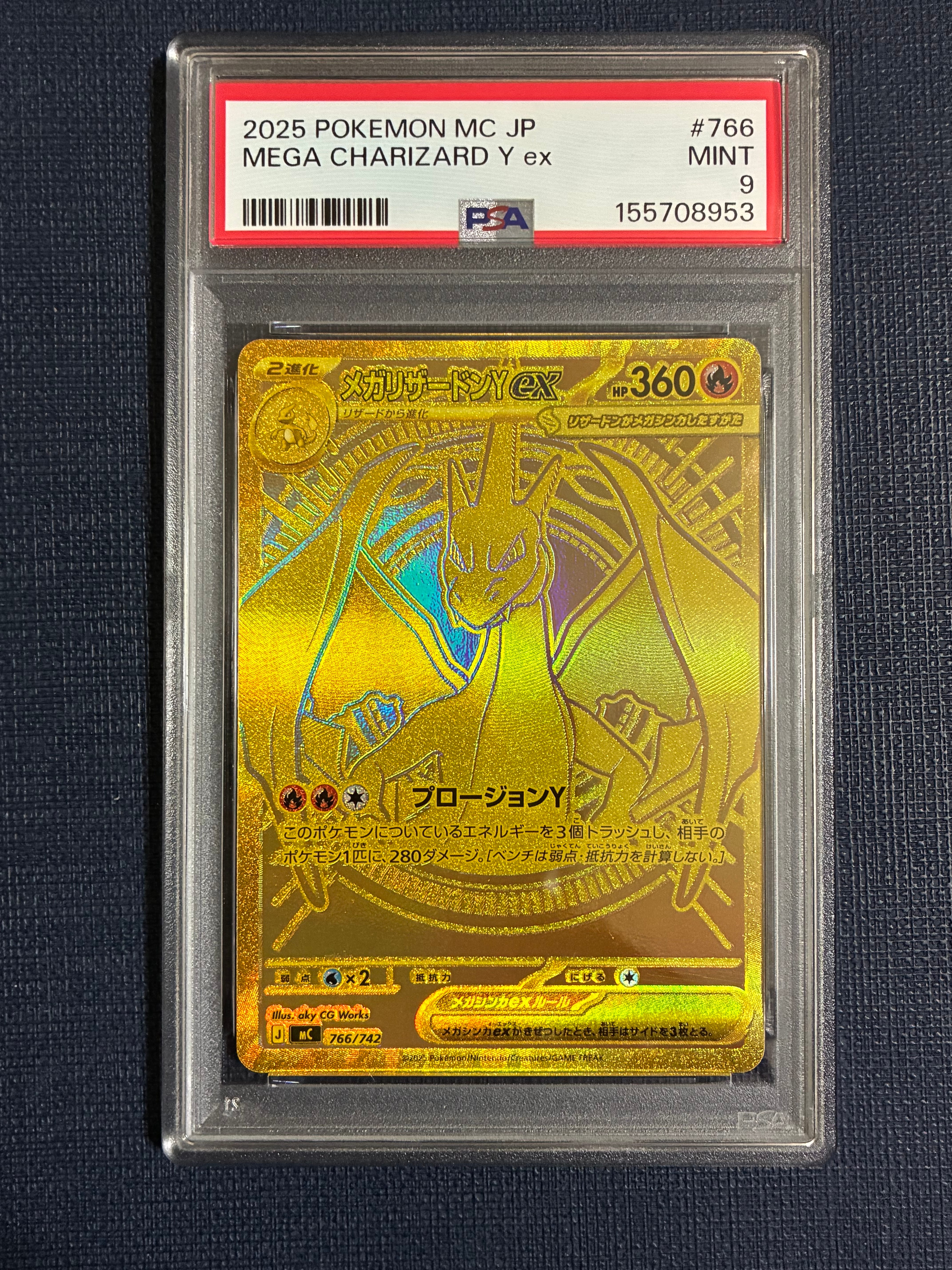 メガリザードンYex MUR仕様 [MC 766/742](スタートデッキ100「バトルコレクション」)