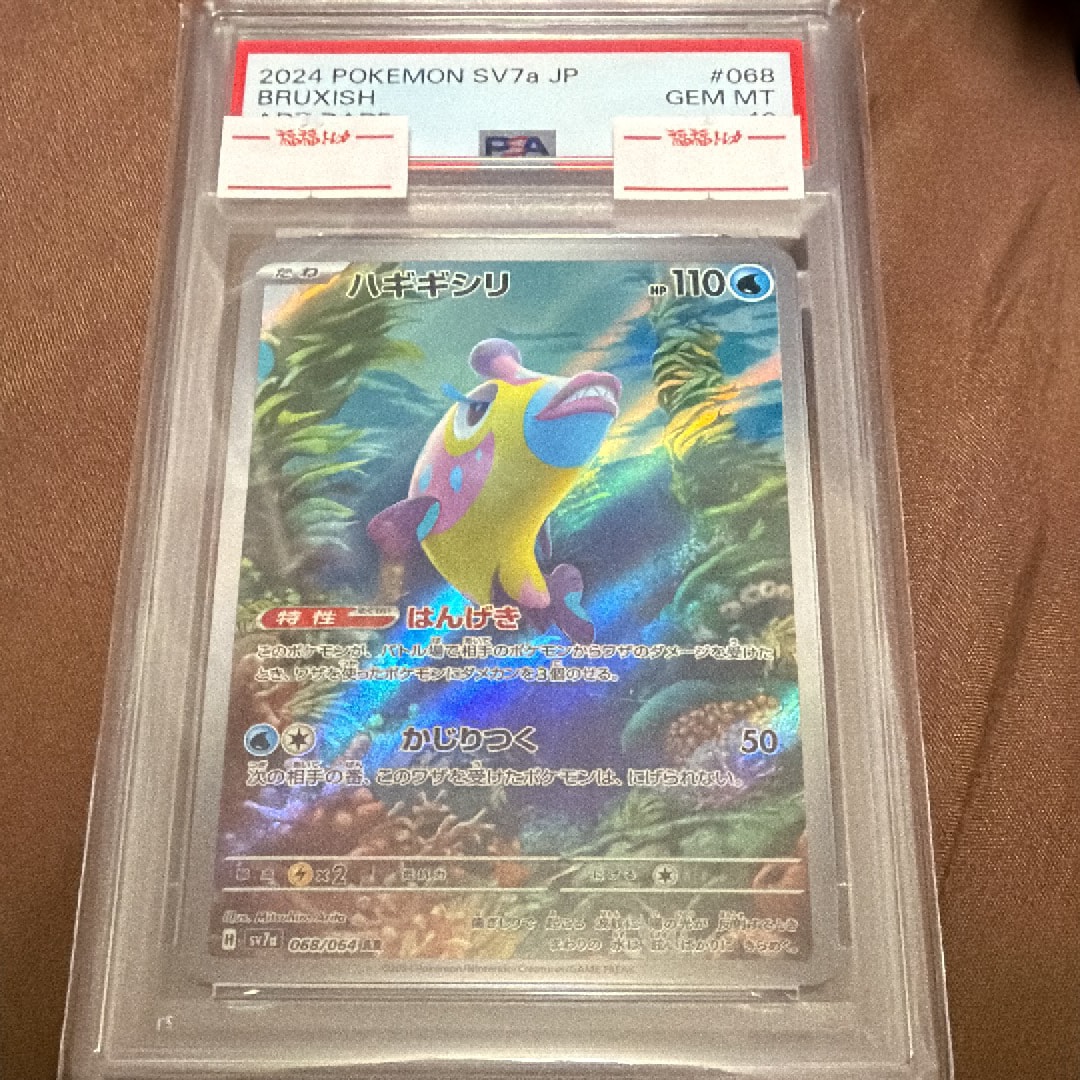 PSA10】ハギギシリ AR [SV7a 068/064](強化拡張パック「楽園ドラゴーナ