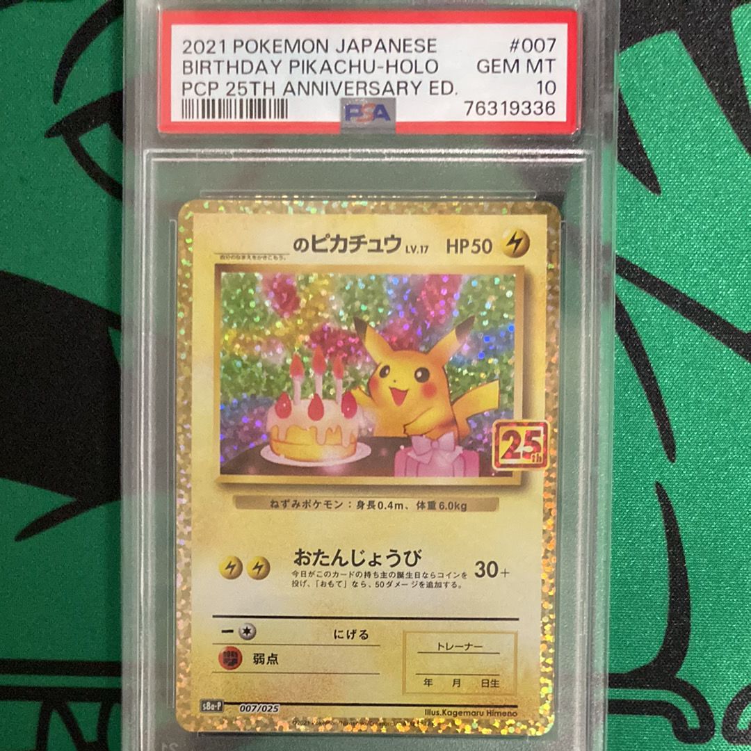 _のピカチュウ: プロモ (お誕生日ピカチュウ) [S8a-P 007/025](プロモカードパック 25th ANNIVERSARY edition)