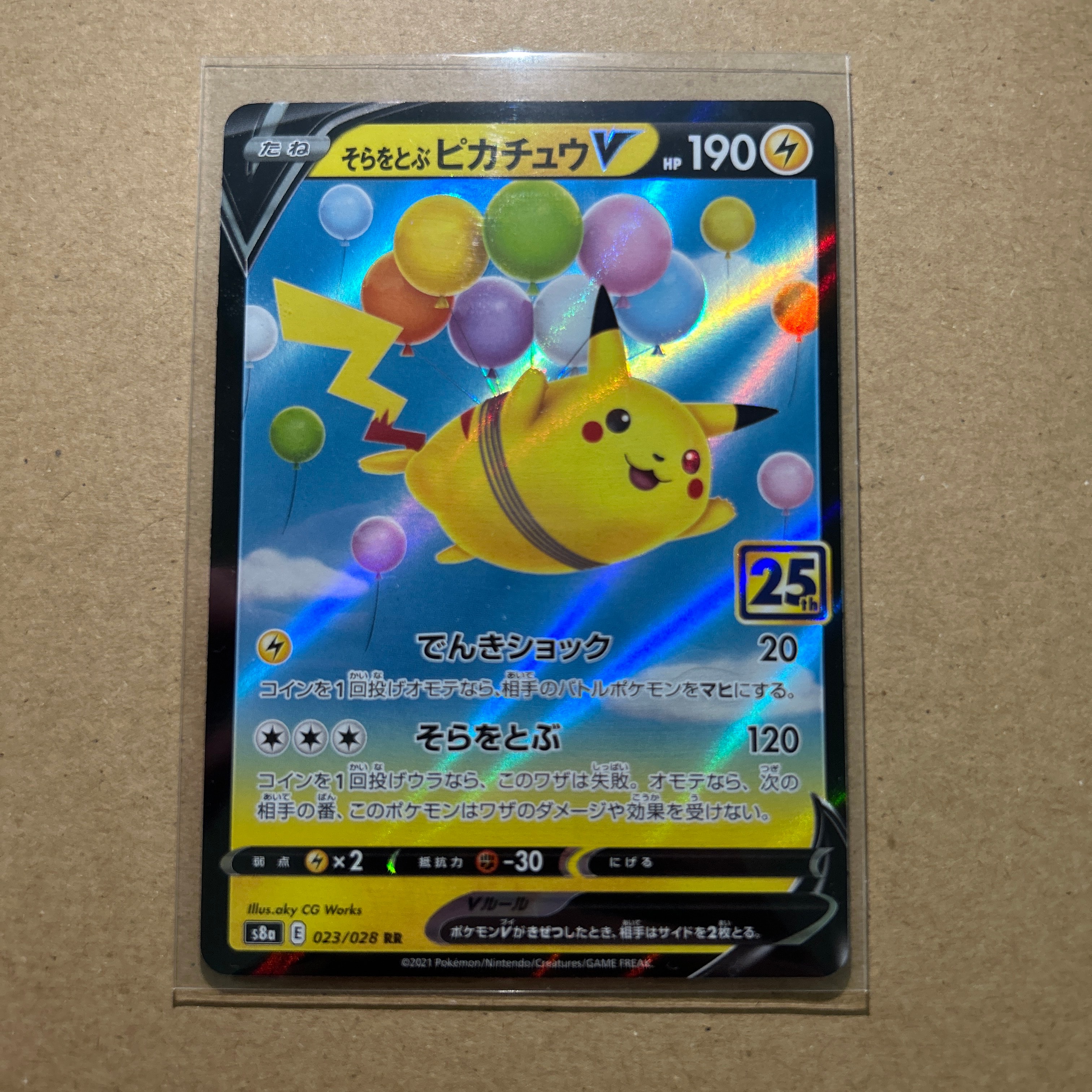 そらをとぶピカチュウV RR[s8a 023/028](拡張パック「25th アニバーサリーコレクション」)
