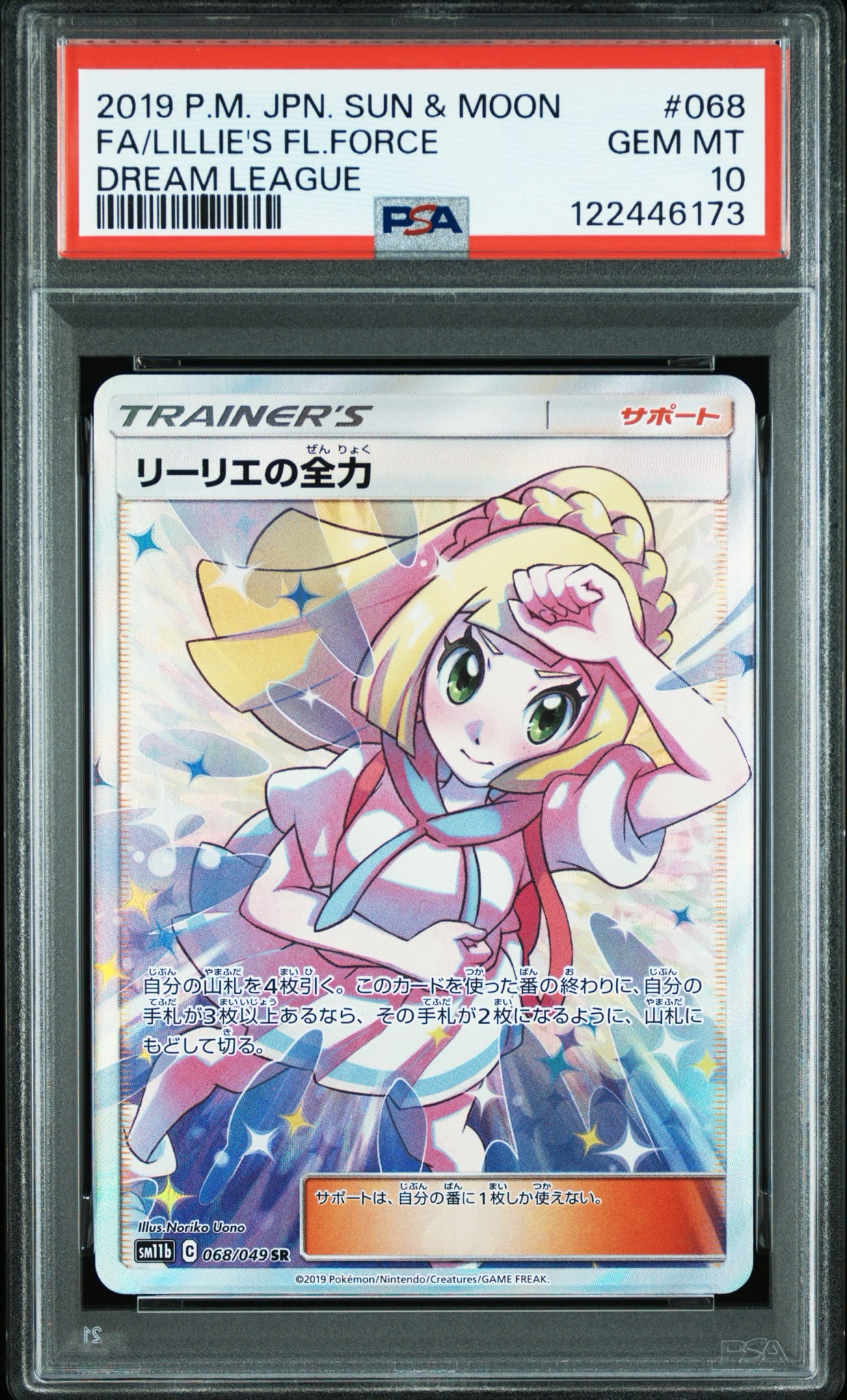 PSA10】リーリエの全力 SR[SM11b 068/049](強化拡張パック「ドリーム