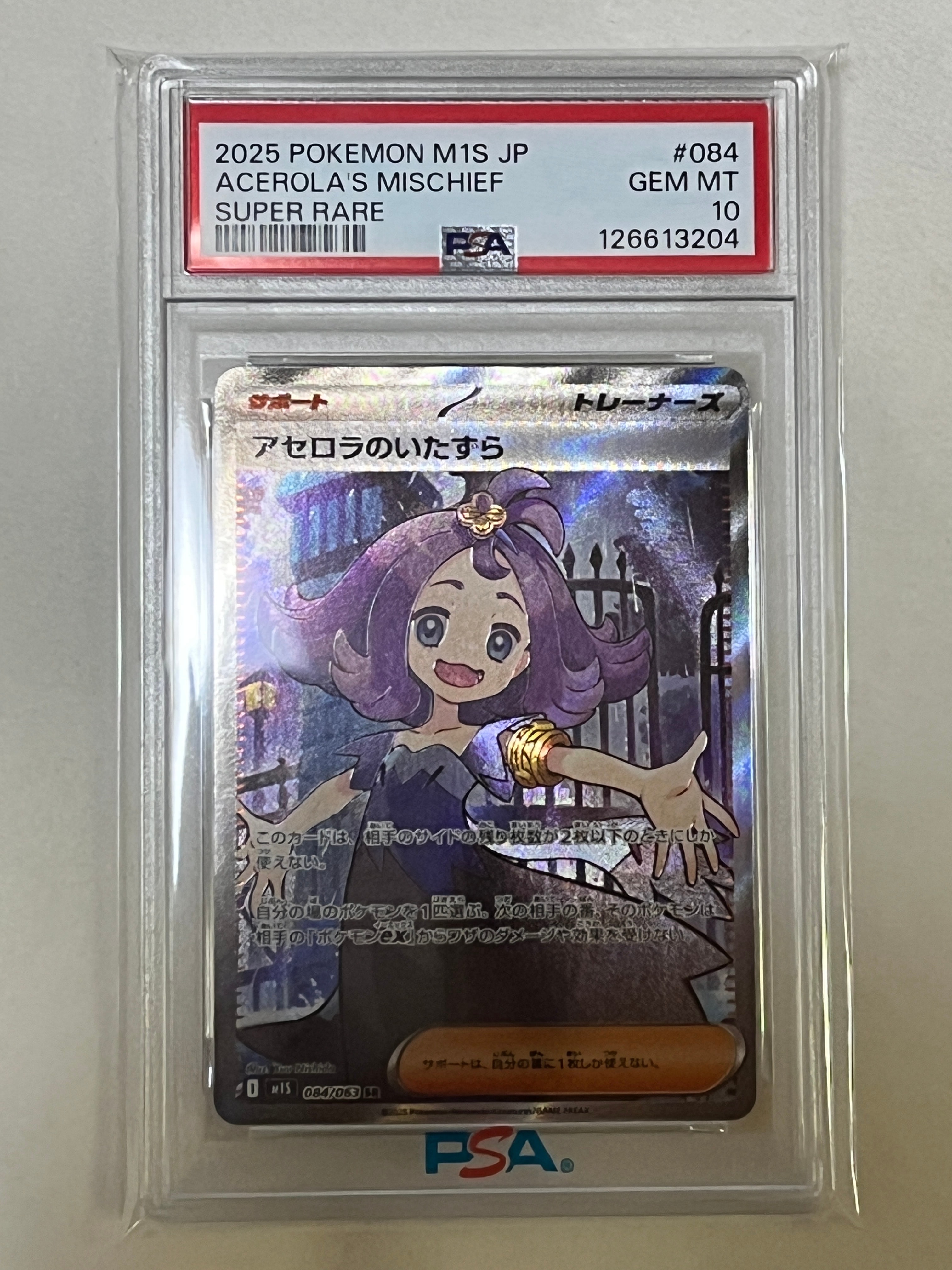 アセロラのいたずら SR [M1S 084/063](拡張パック「メガシンフォニア」)