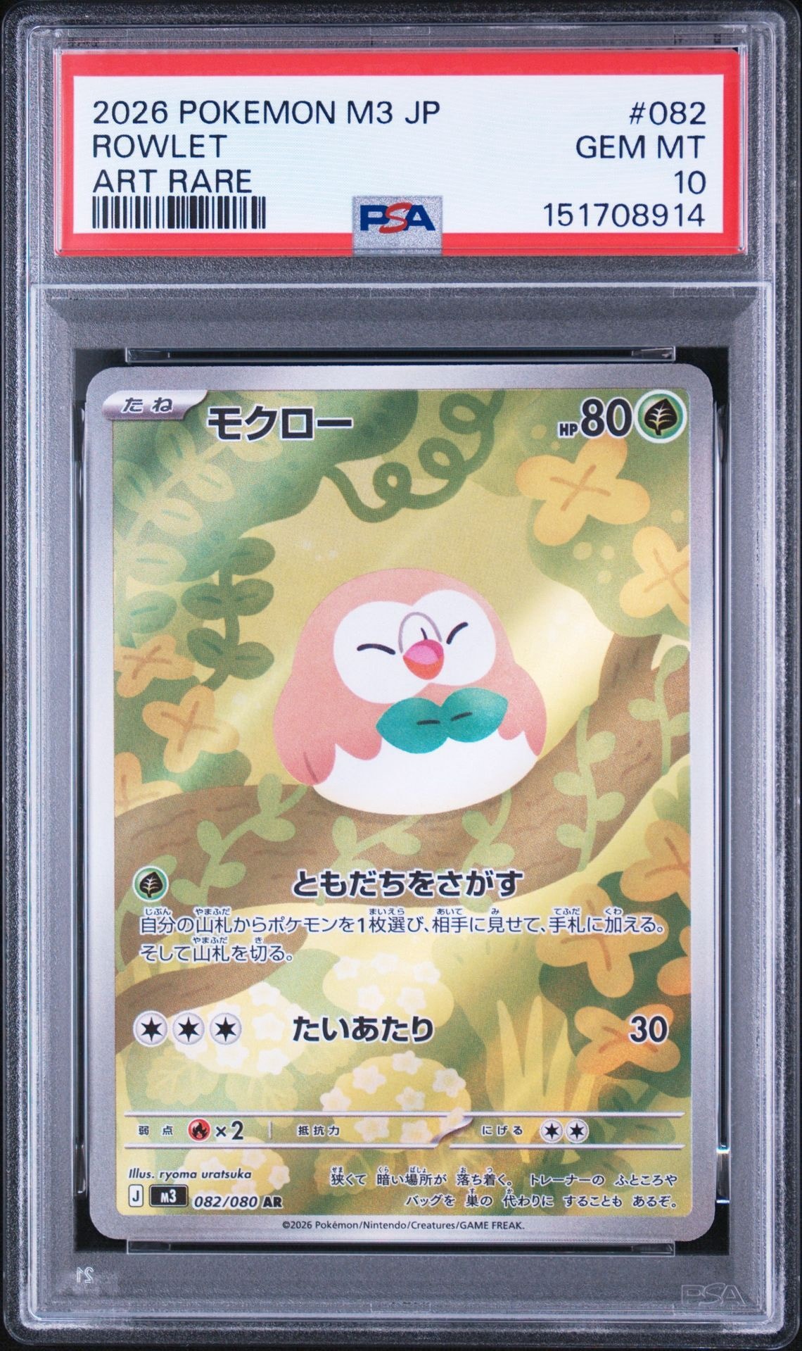 モクロー AR [M3 082/080](拡張パック「ムニキスゼロ」)