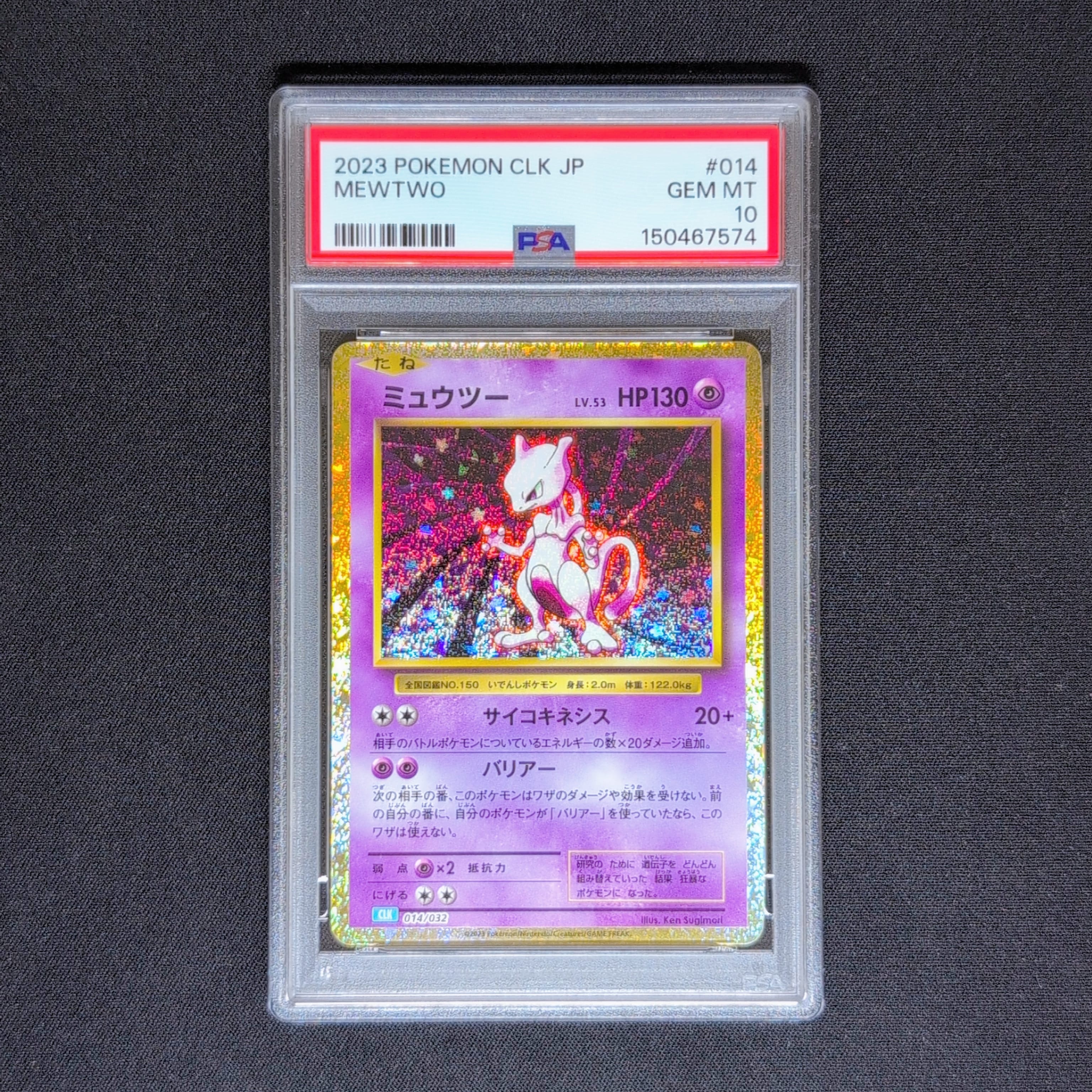 ミュウツー [CLK 014/032](ポケモンカードゲーム Classic)