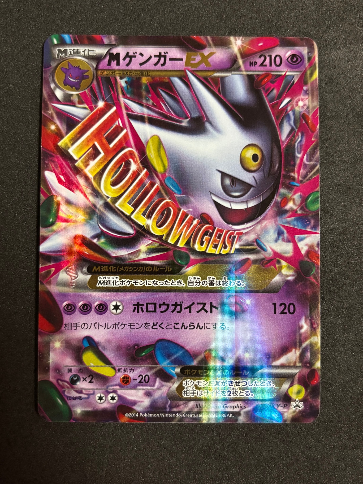 MゲンガーEX P [XY-P 079](プロモーションカード「白いメガゲンガー