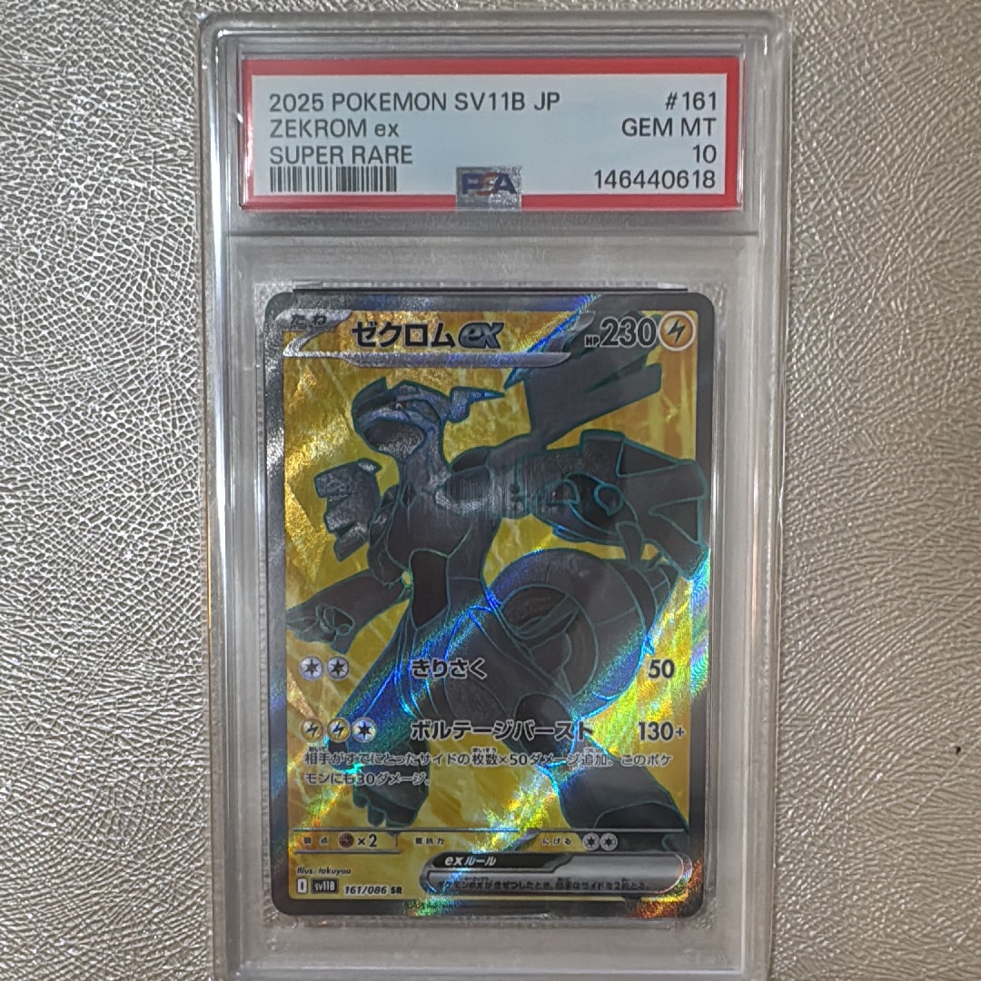ゼクロムex SR [SV11B 161/086](拡張パック「ブラックボルト」)の新品