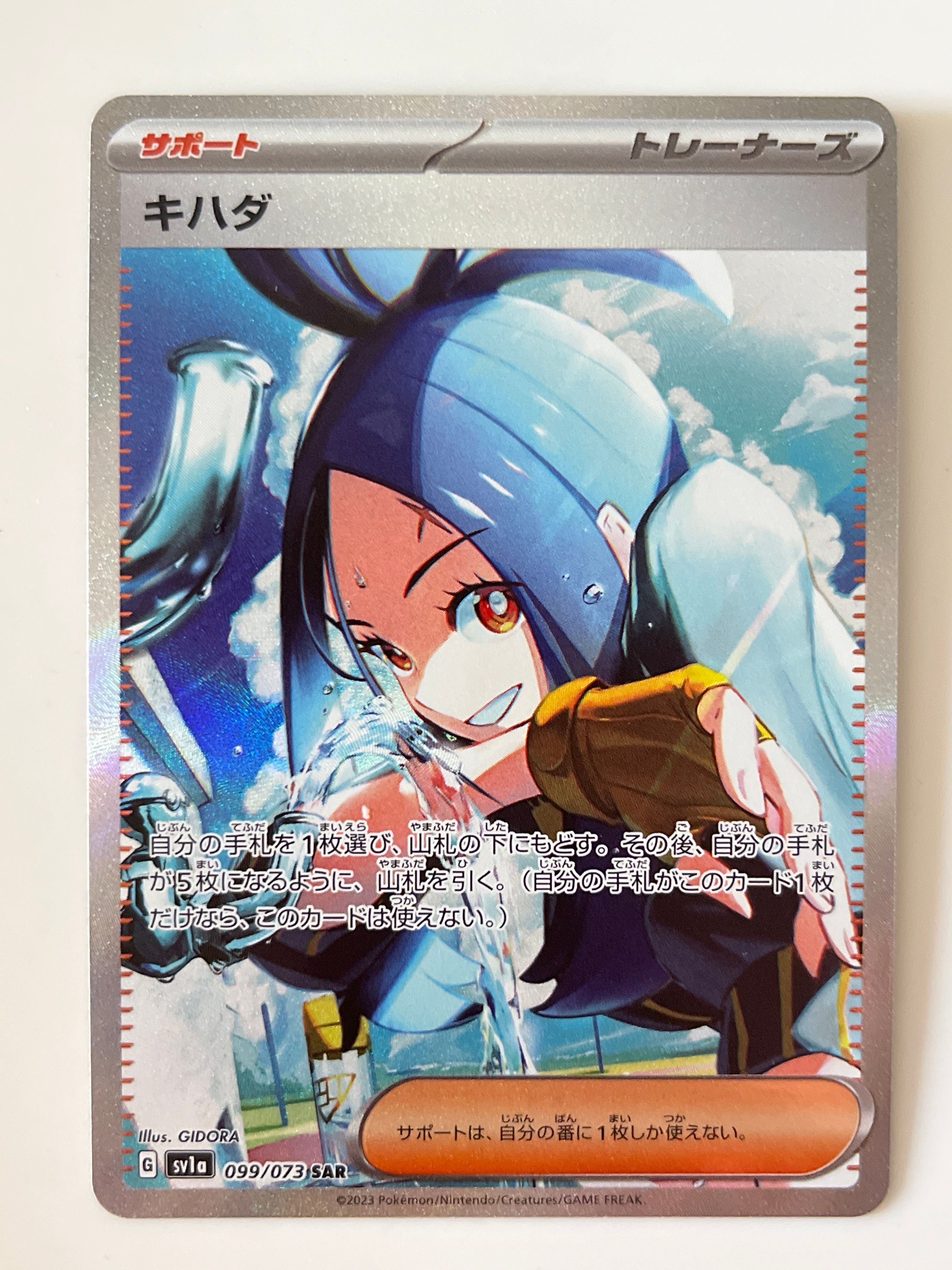 キハダ SAR[SV1a 099/073](スカーレット&バイオレット 拡張パック「トリプレットビート」)