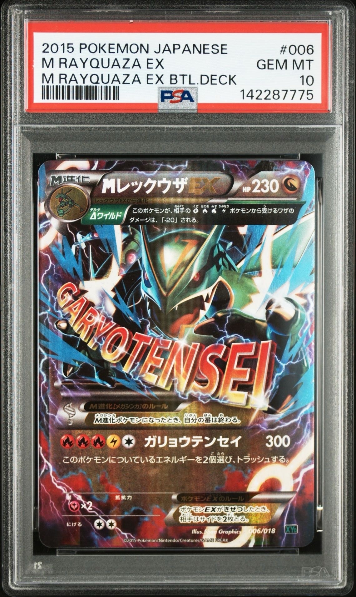 PSA10】MレックウザEX [XYD 006/018](メガバトルデッキ60「メガ