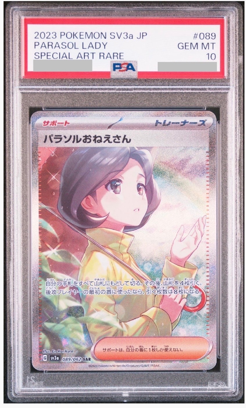 パラソルおねえさん SAR[SV3a 089/062](強化拡張パック「レイジング