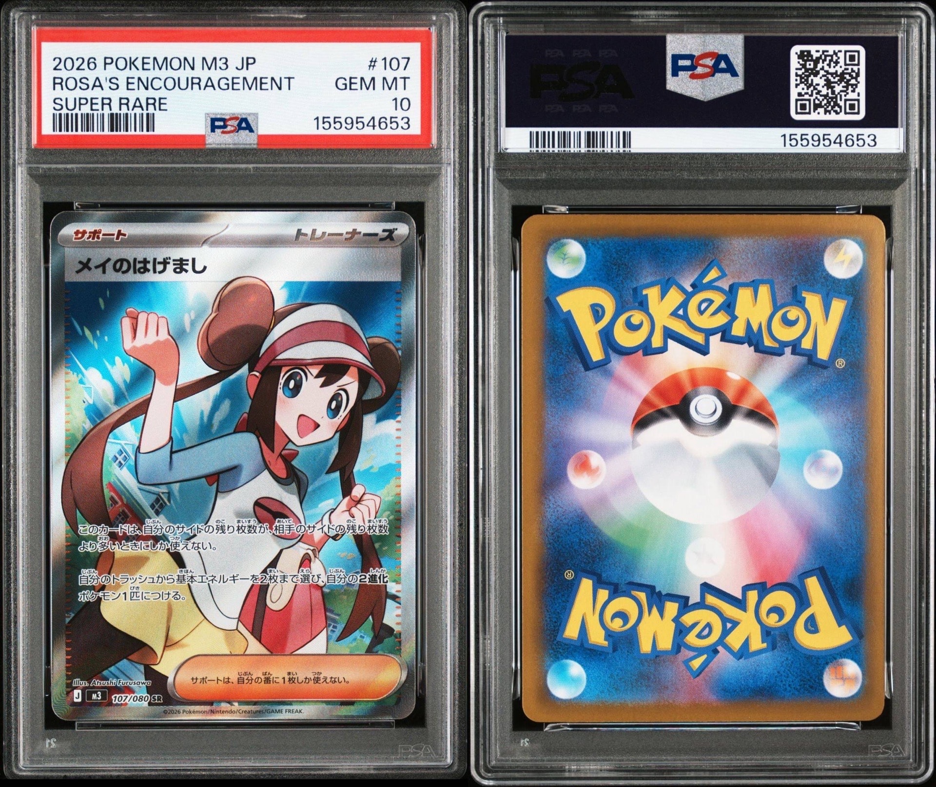 メイのはげまし SR [M3 107/080](拡張パック「ムニキスゼロ」)