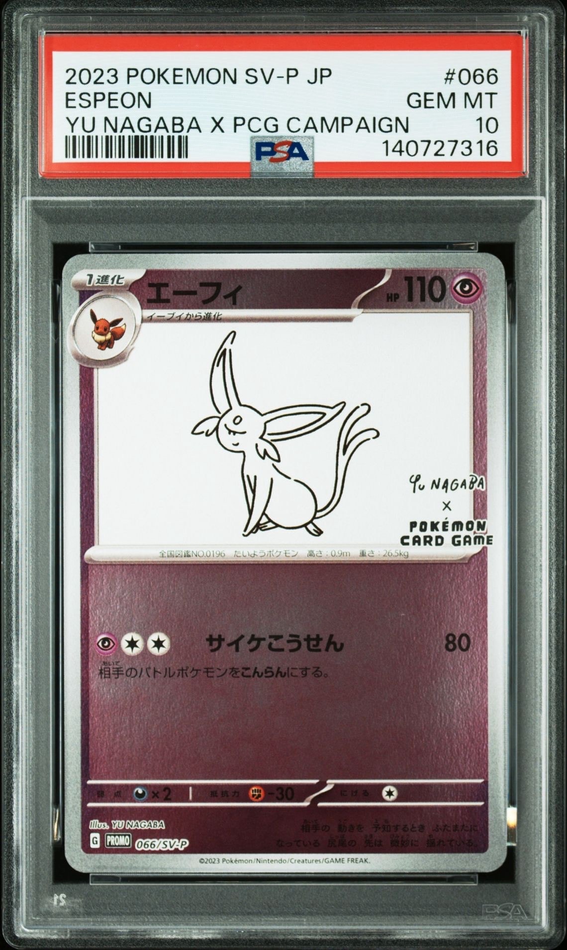エーフィ: プロモ [SV-P 066](「YU NAGABA×ポケモンカードゲーム」プロモーションカード「SV-P」)