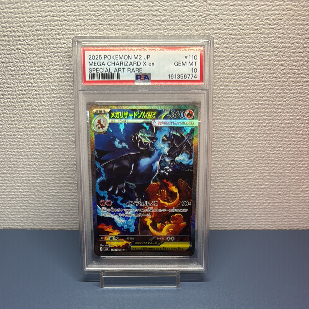 メガリザードンXex SAR [M2 110/080](拡張パック「インフェルノX」)