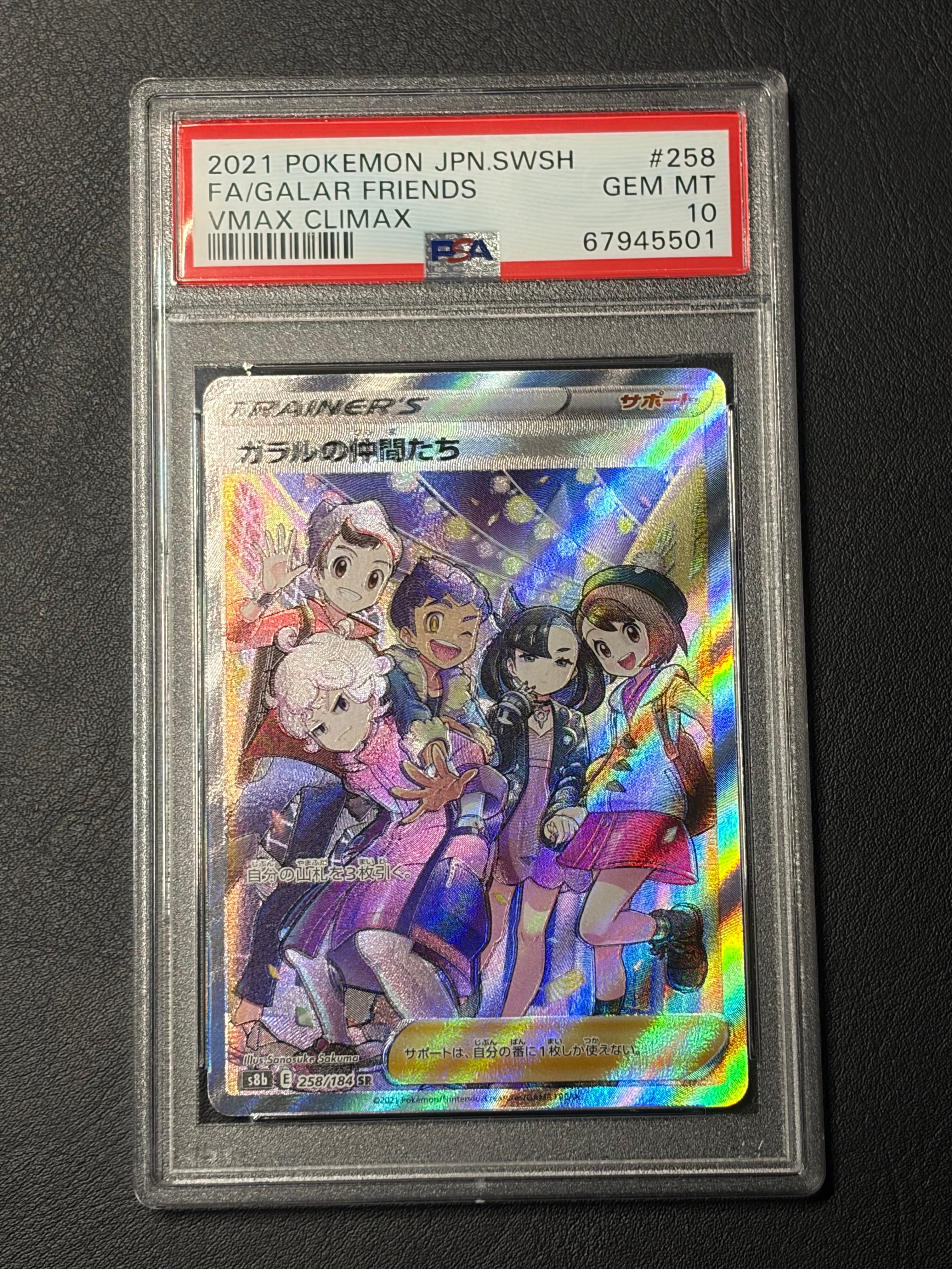 ガラルの仲間たち SR[S8b 258/184](ハイクラスパック「VMAXクライマックス」)