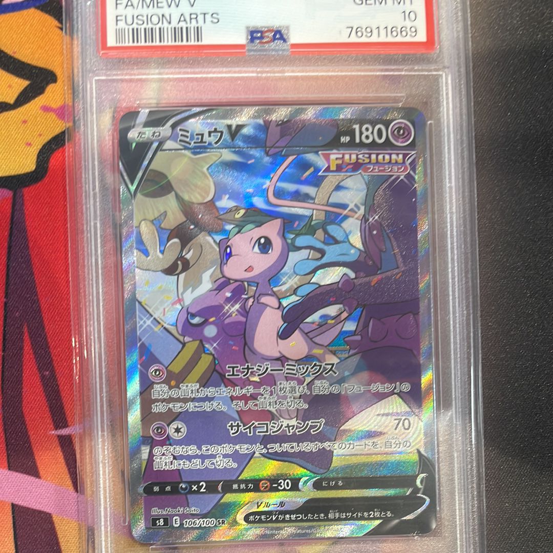 ミュウV SR: SA[S8 106/100](拡張パック「フュージョンアーツ」)
