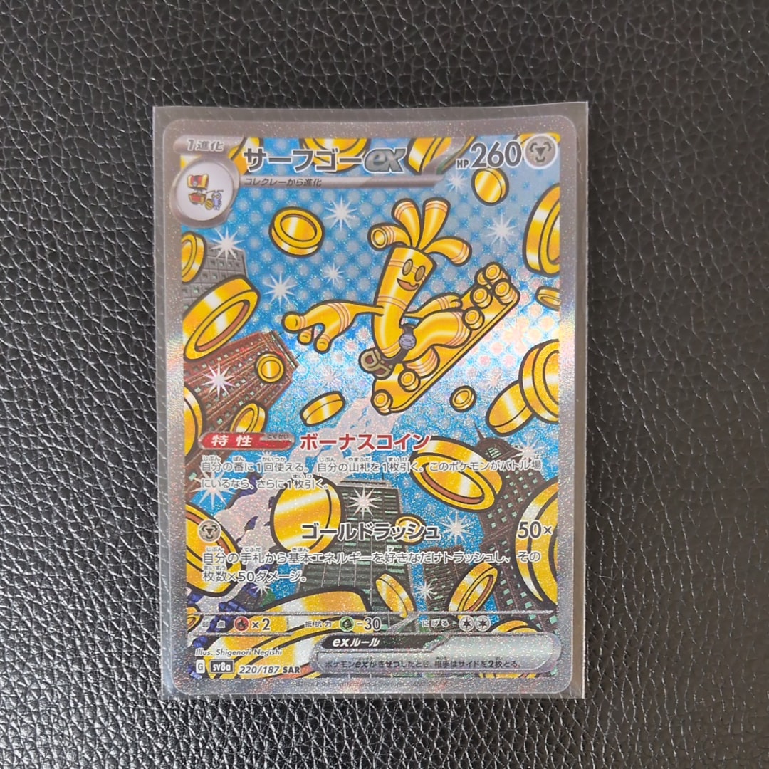 PSA10】サーフゴーex SAR [SV8a 220/187](ハイクラスパック「テラス
