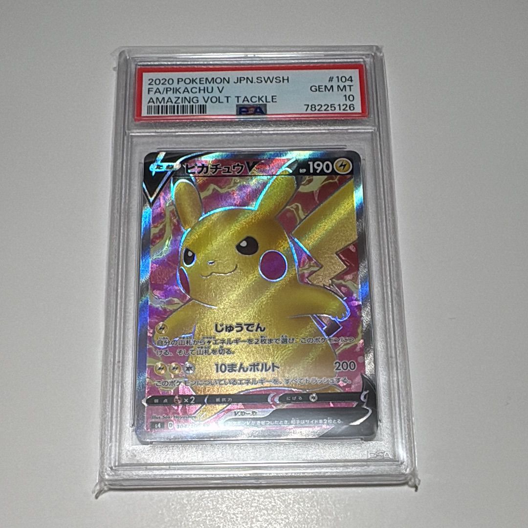 ピカチュウV SR[S4 104/100](拡張パック「仰天のボルテッカー」)