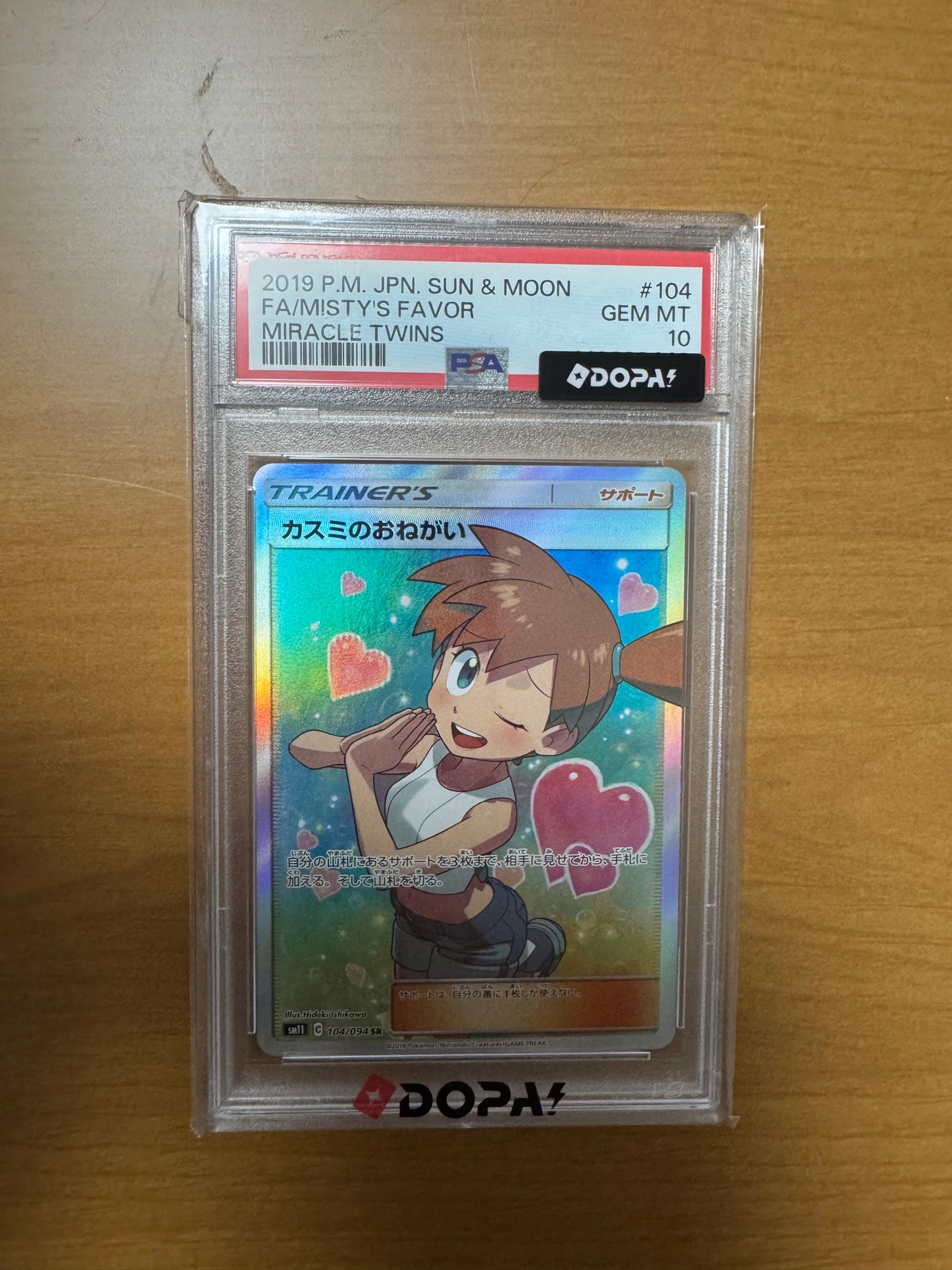 PSA10】カスミのおねがい SR[SM11 104/094](拡張パック「ミラクル