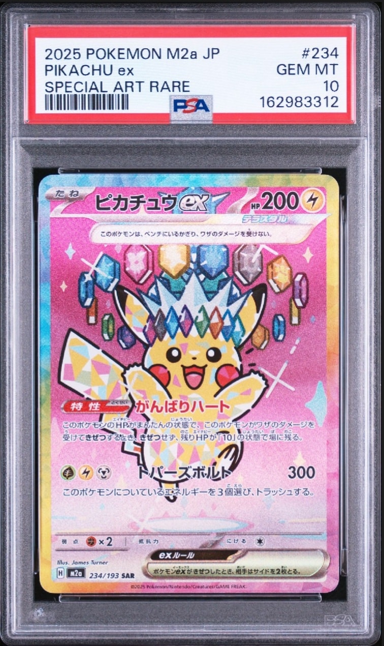 ピカチュウex SAR [M2a 234/193](ハイクラスパック「MEGAドリームex」)