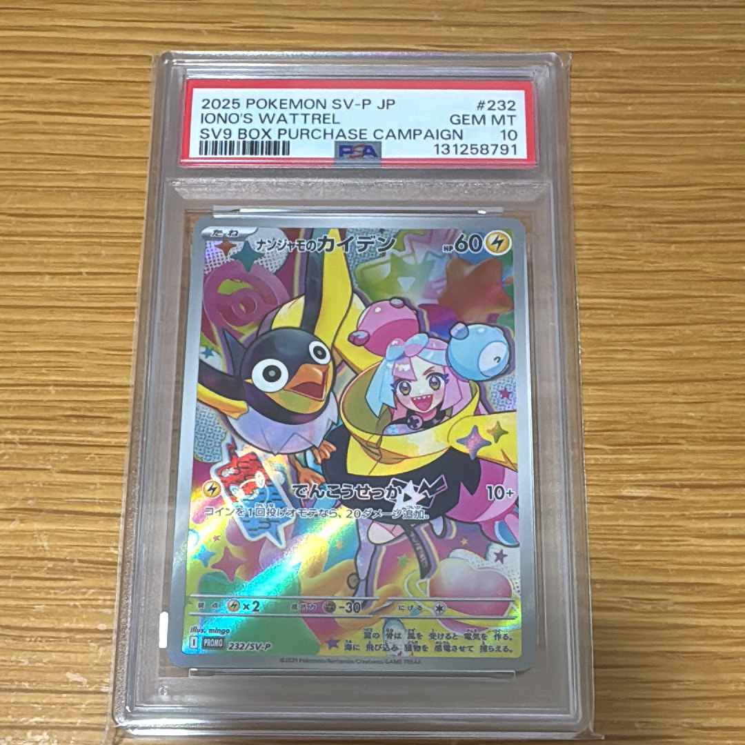 ナンジャモのカイデン P [SV-P 232](プロモーションカード「拡張パック バトルパートナーズ Box購入キャンペーン」)
