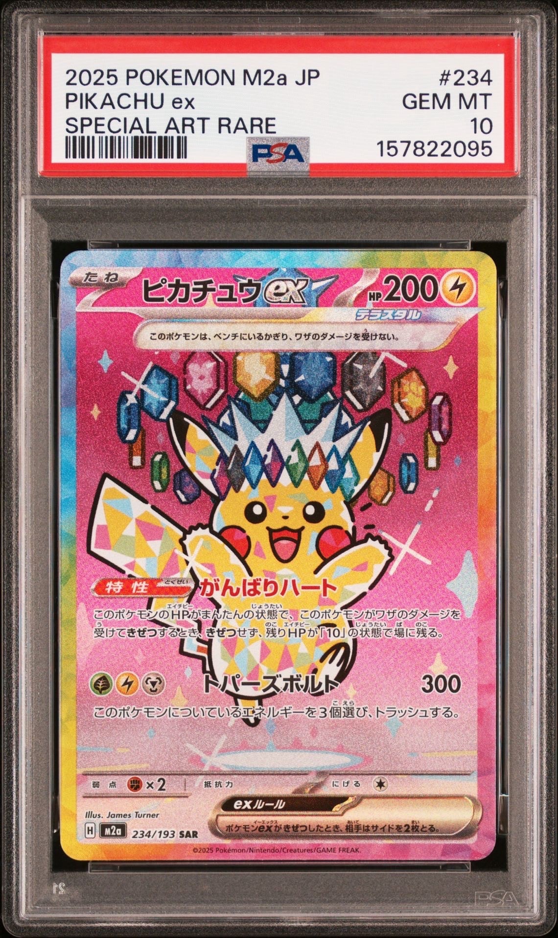 ピカチュウex SAR [M2a 234/193](ハイクラスパック「MEGAドリームex」)