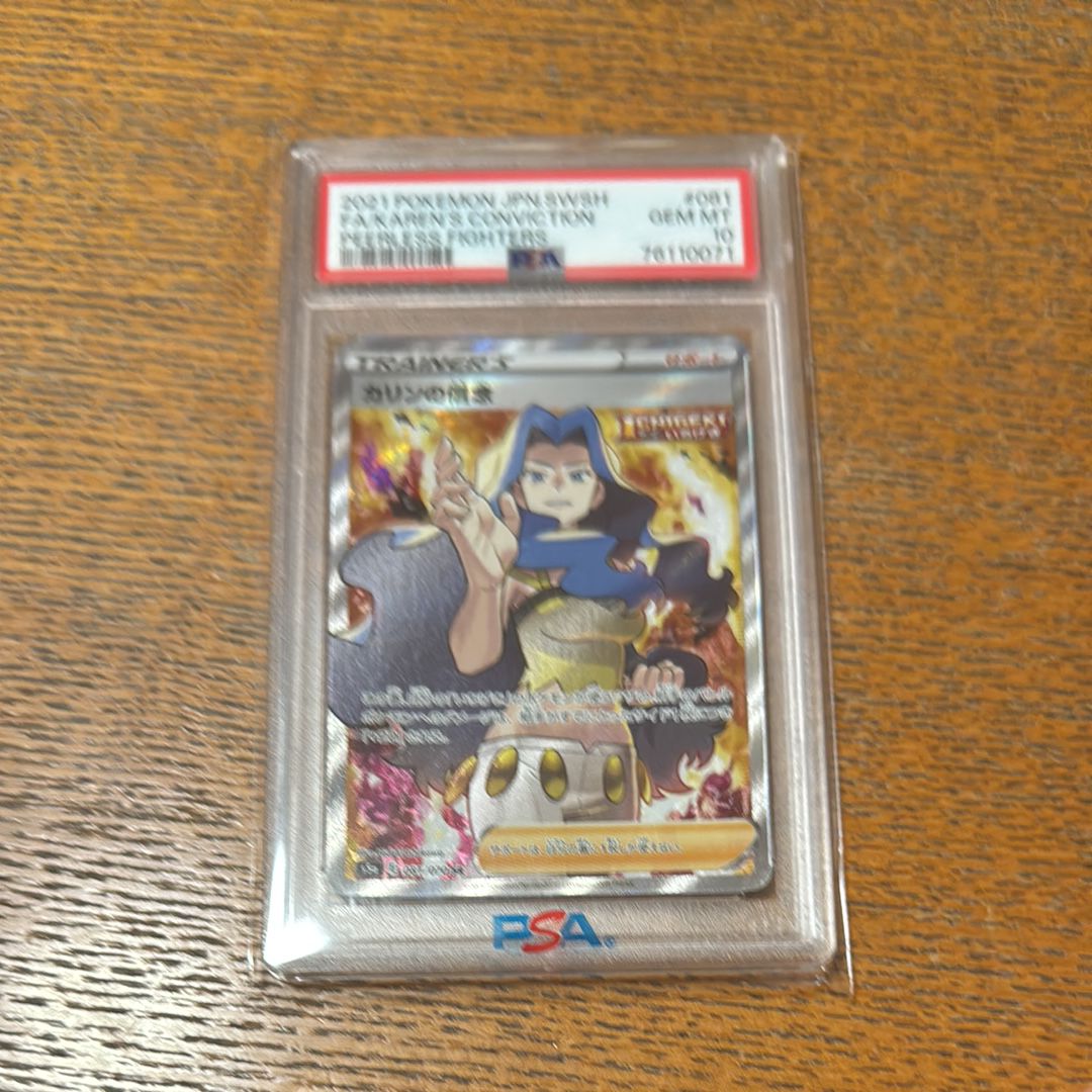 カリンの信念 SR[S5a 081/070](強化拡張パック「双璧のファイター」)