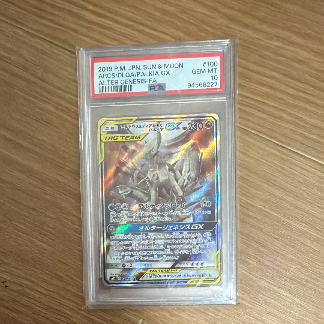 アルセウス&ディアルガ&パルキアGX SR: SA (三神) [SM12 100/095](拡張パック「オルタージェネシス」)