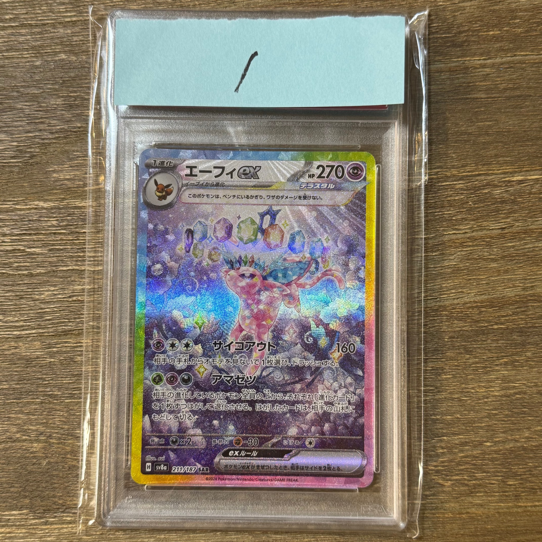 エーフィex SAR [SV8a 211/187](ハイクラスパック「テラスタルフェスex」)