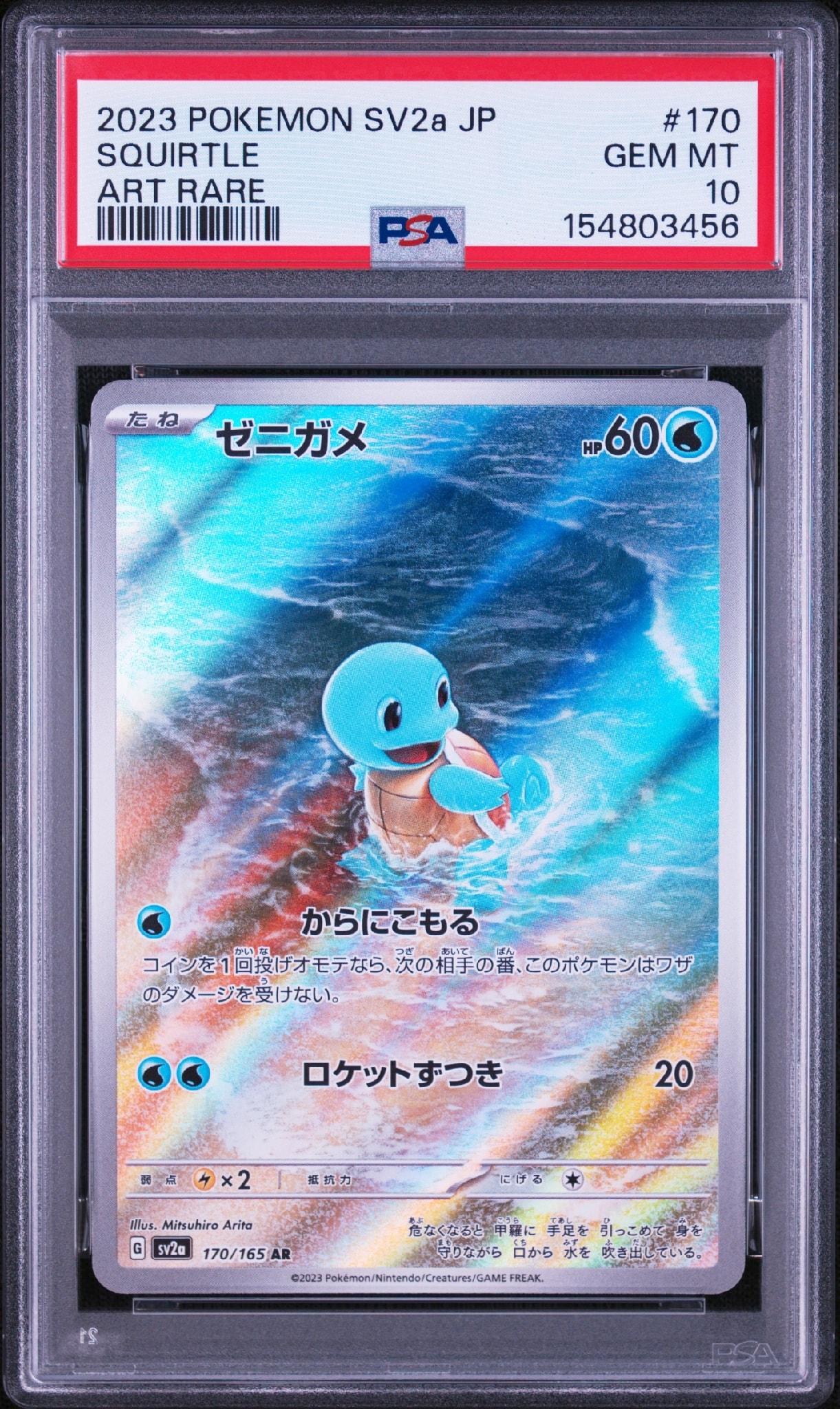 ゼニガメ AR[SV2a 170/165](強化拡張パック「ポケモンカード151」)通販