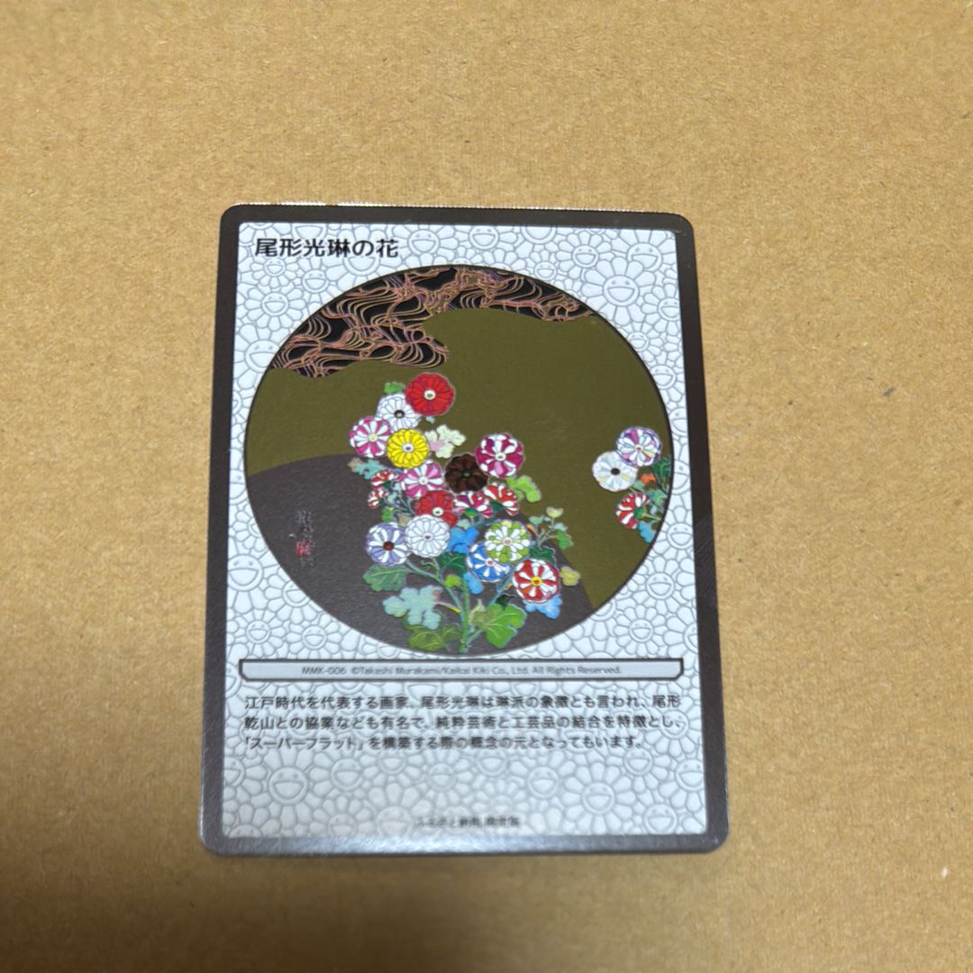 尾形光琳の花 [MMK-006](村上隆もののけ京都 ふるさと納税限定版)