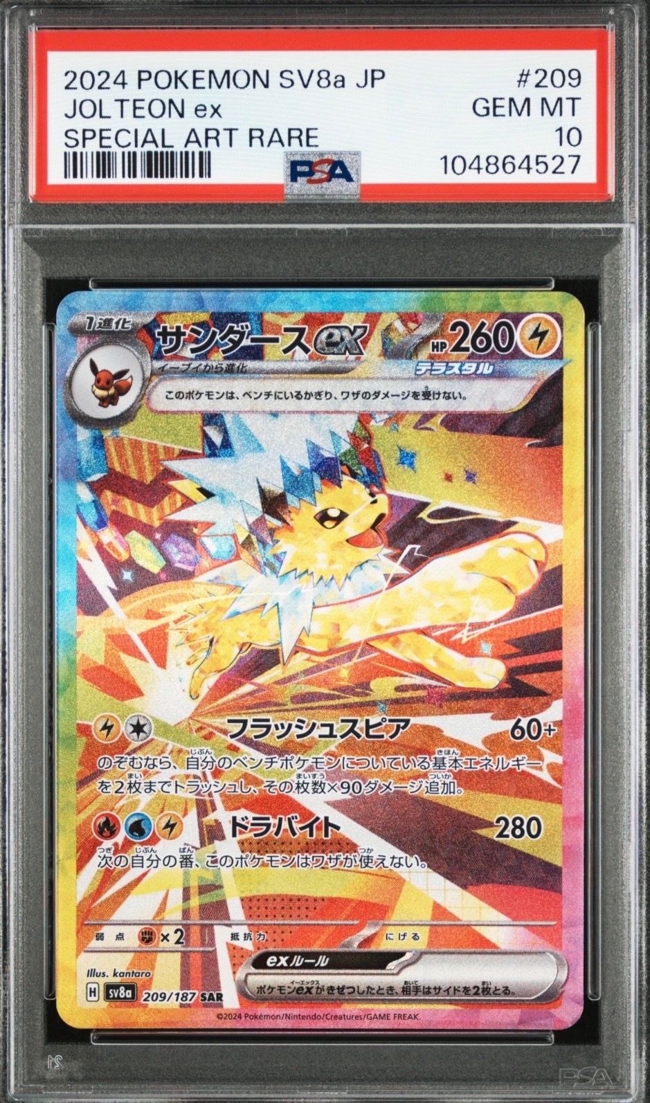 サンダースex SAR [SV8a 209/187](ハイクラスパック「テラスタルフェスex」)