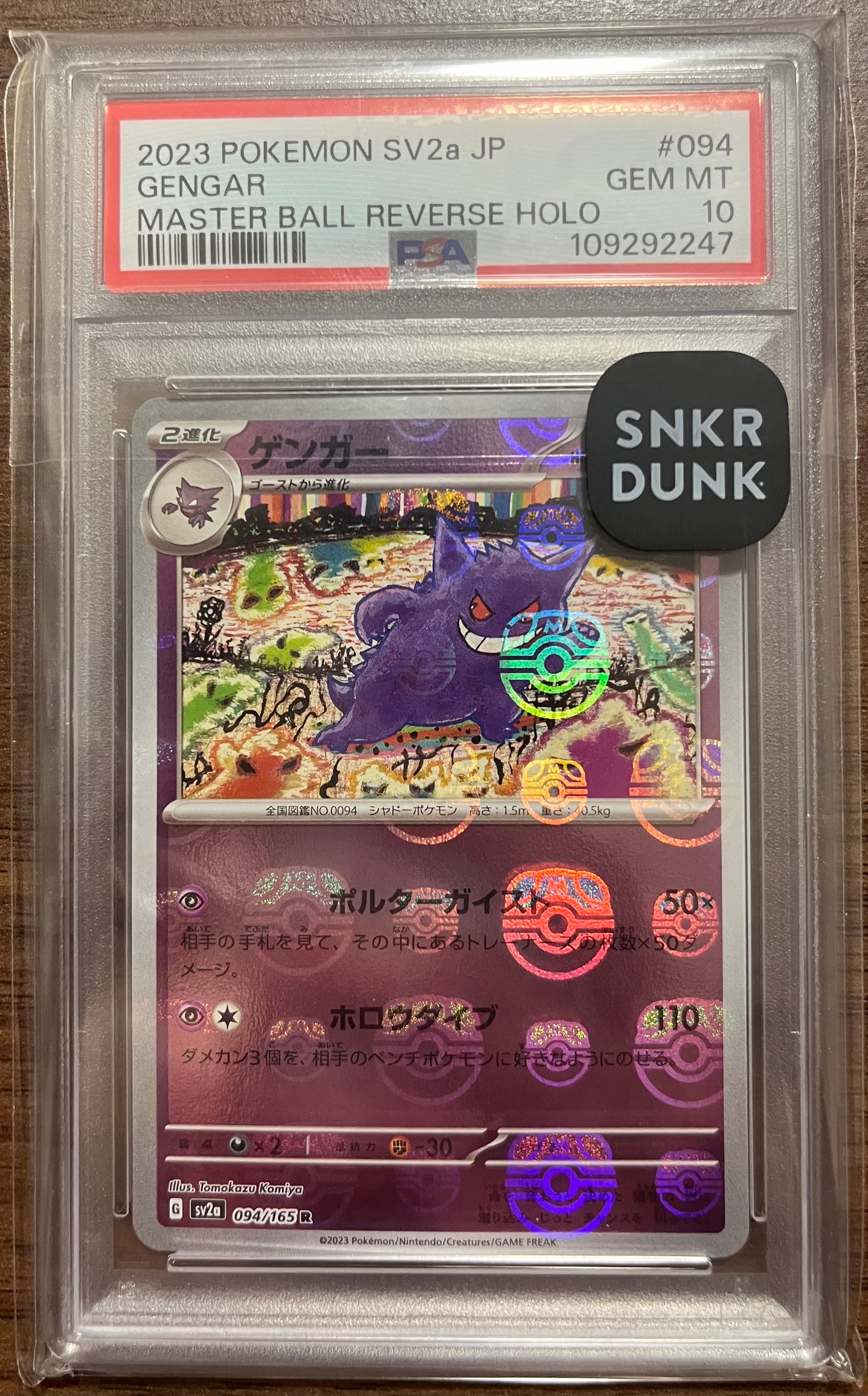 ゲンガー R: マスターボールミラー[SV2a 094/165](強化拡張パック「ポケモンカード151」)