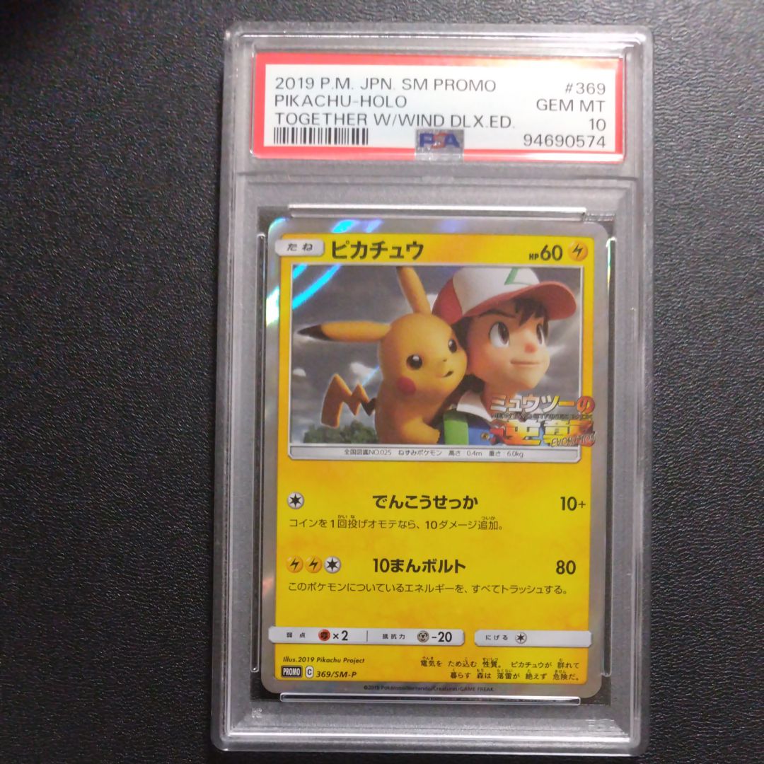ピカチュウ: プロモ[SM-P 369](プロモーションカード「SM-P」)