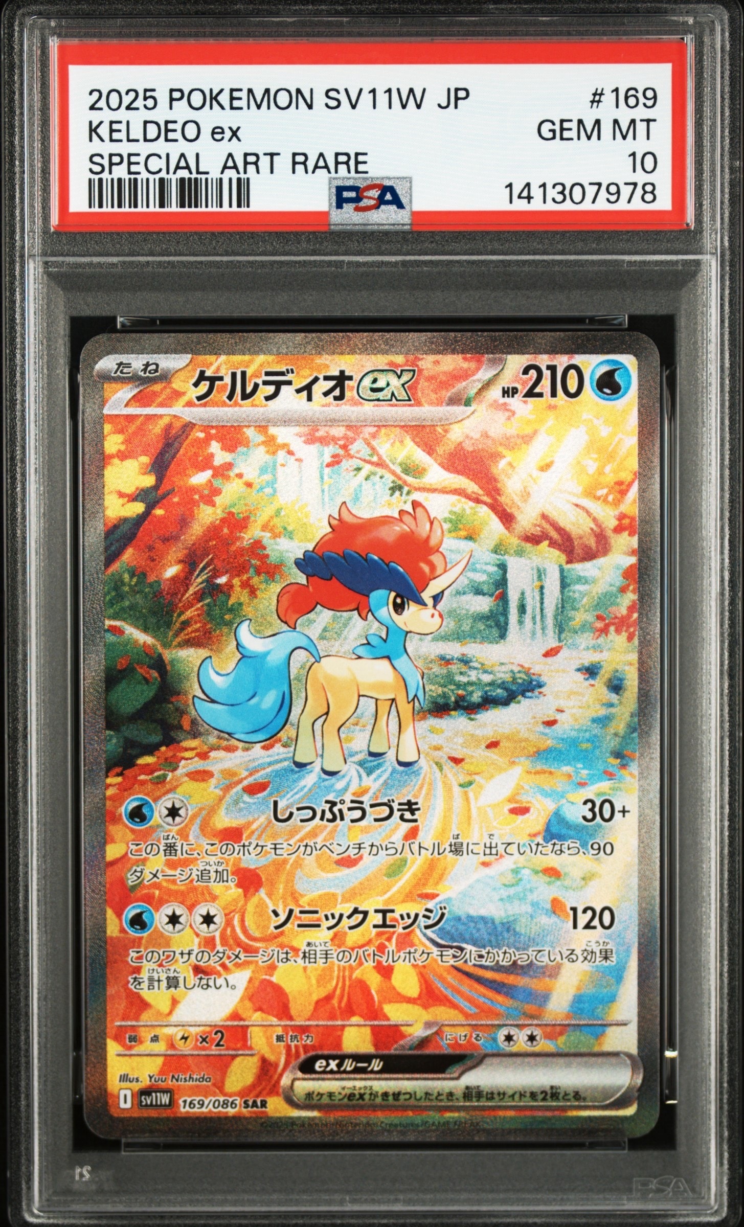 ケルディオex SAR [SV11W 169/086](拡張パック「ホワイトフレア」)