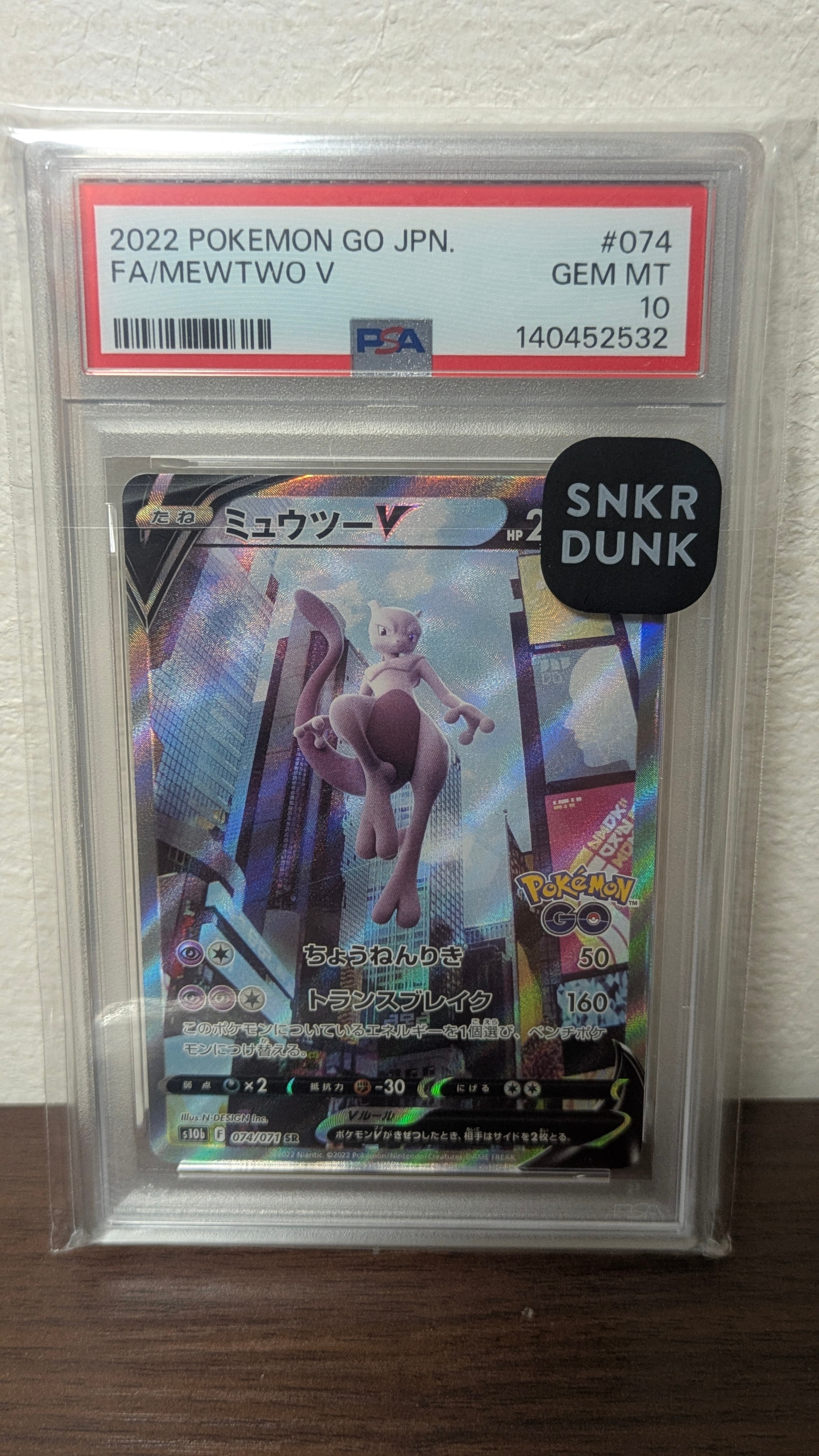 ミュウツーV SR: SA[S10b 074/071](強化拡張パック「Pokemon GO」)