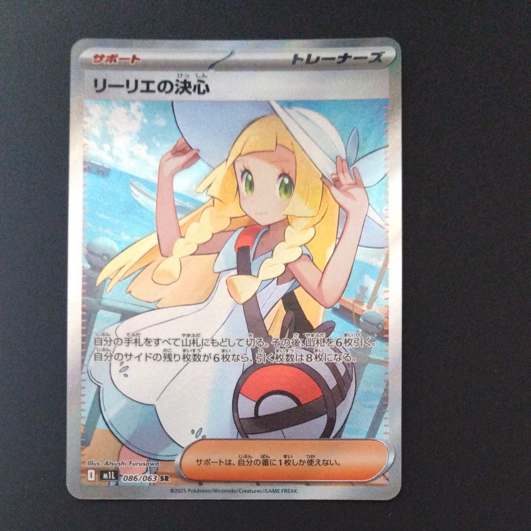 リーリエの決心 SR [M1L 086/063](拡張パック「メガブレイブ」)通販