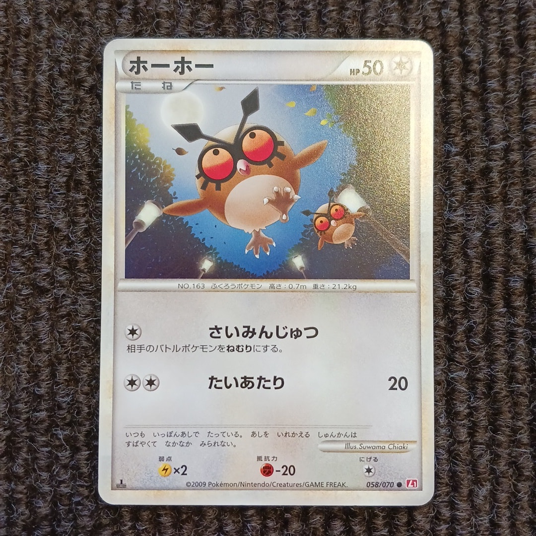 ホーホー ● :1ED [L1-H 058/070](拡張パック「ハートゴールドコレクション」)