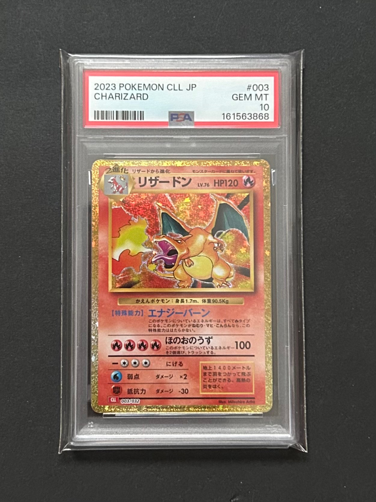 リザードン [CLL 003/032](ポケモンカードゲーム Classic)通販・買取