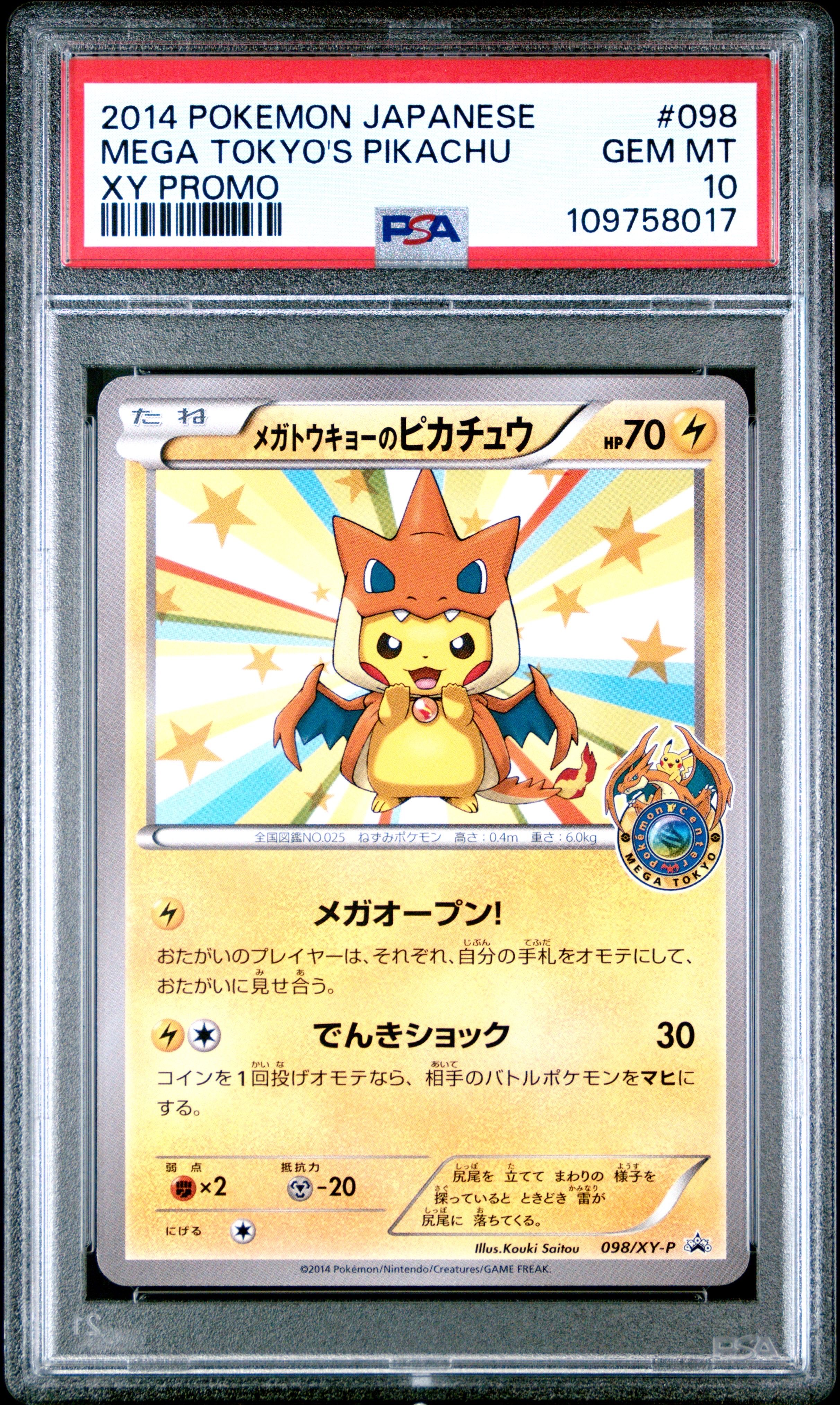 メガトウキョーのピカチュウ: プロモ[XY-P 098/XY-P](プロモーションカード「XY-P」)