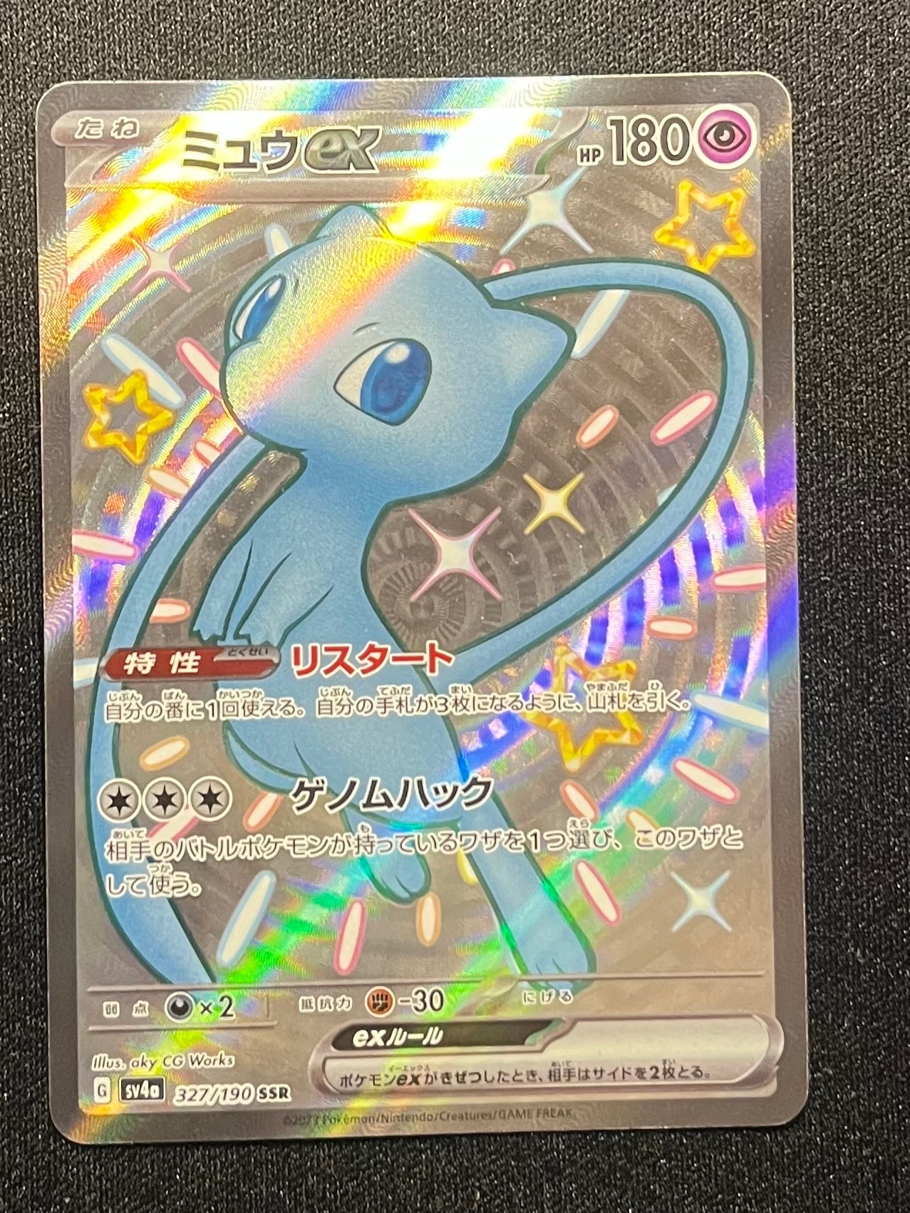 ミュウex SSR [SV4a 327/190](ハイクラスパック「シャイニートレジャーex」)