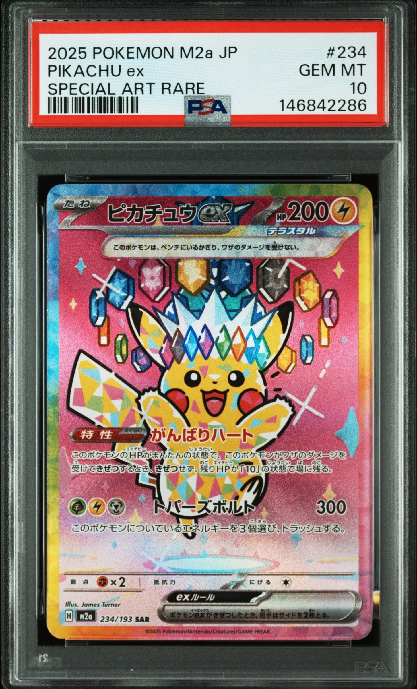 ピカチュウex SAR [M2a 234/193](ハイクラスパック「MEGAドリームex」)