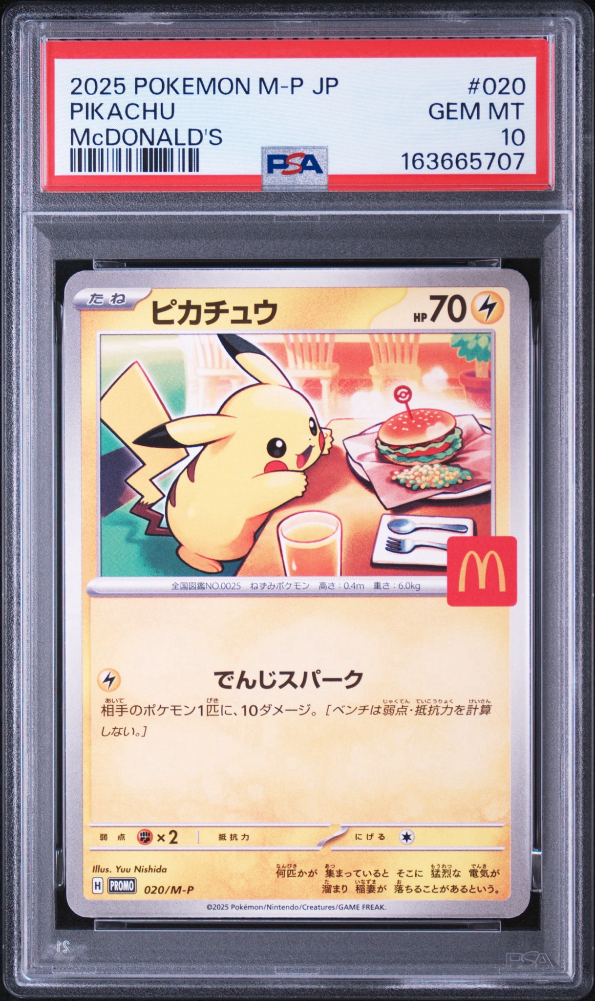 ピカチュウ P [M-P 020](プロモカードパック「マクドナルド ハッピーセット2025」)