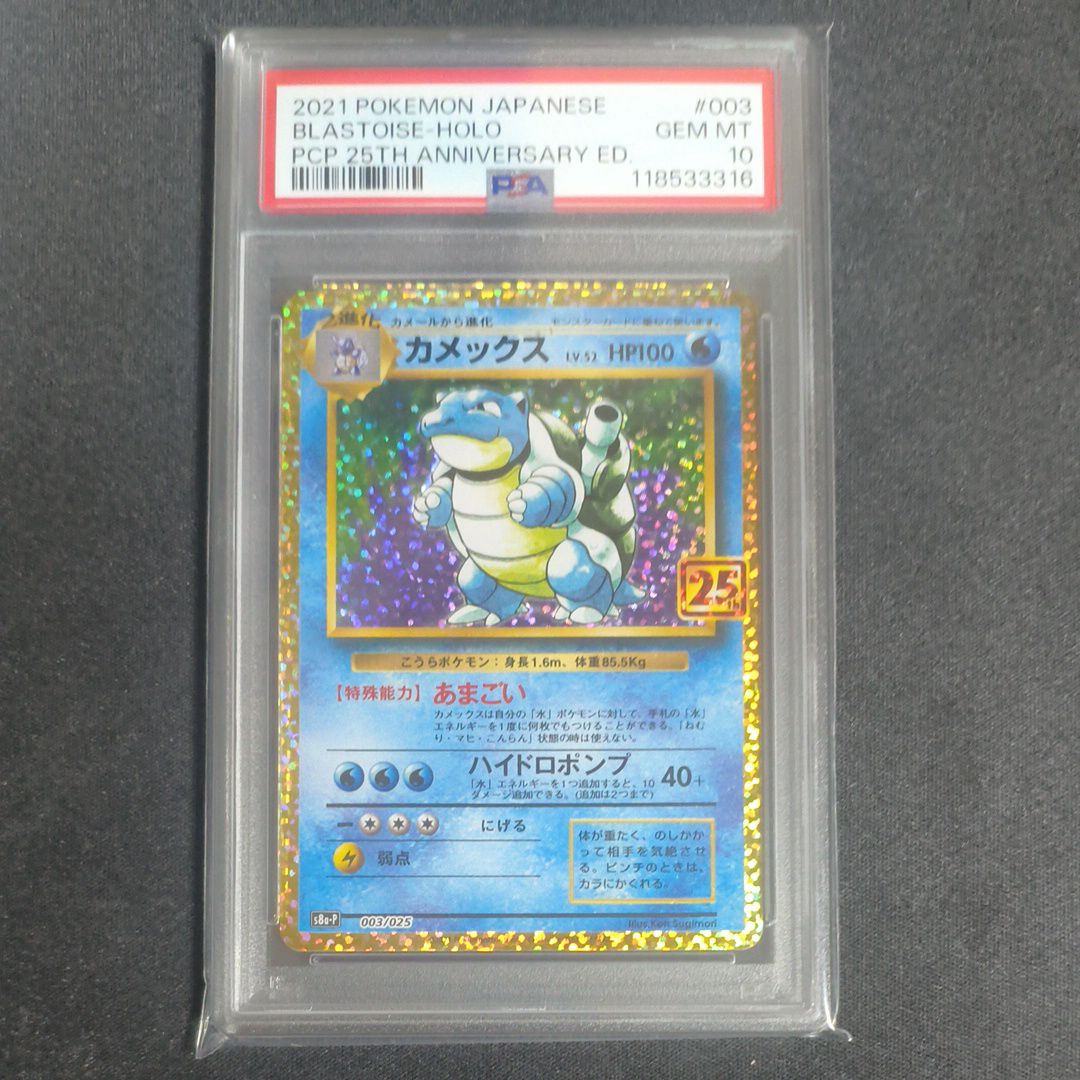 カメックス: プロモ[S8a-P 003/025](プロモカードパック 25th ANNIVERSARY edition)