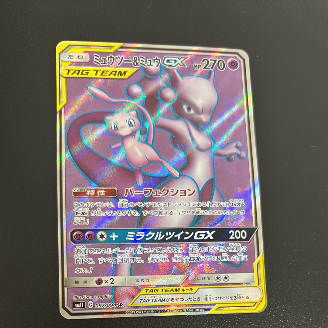 ミュウツー&ミュウGX SR[SM11 097/094](拡張パック「ミラクルツイン」)