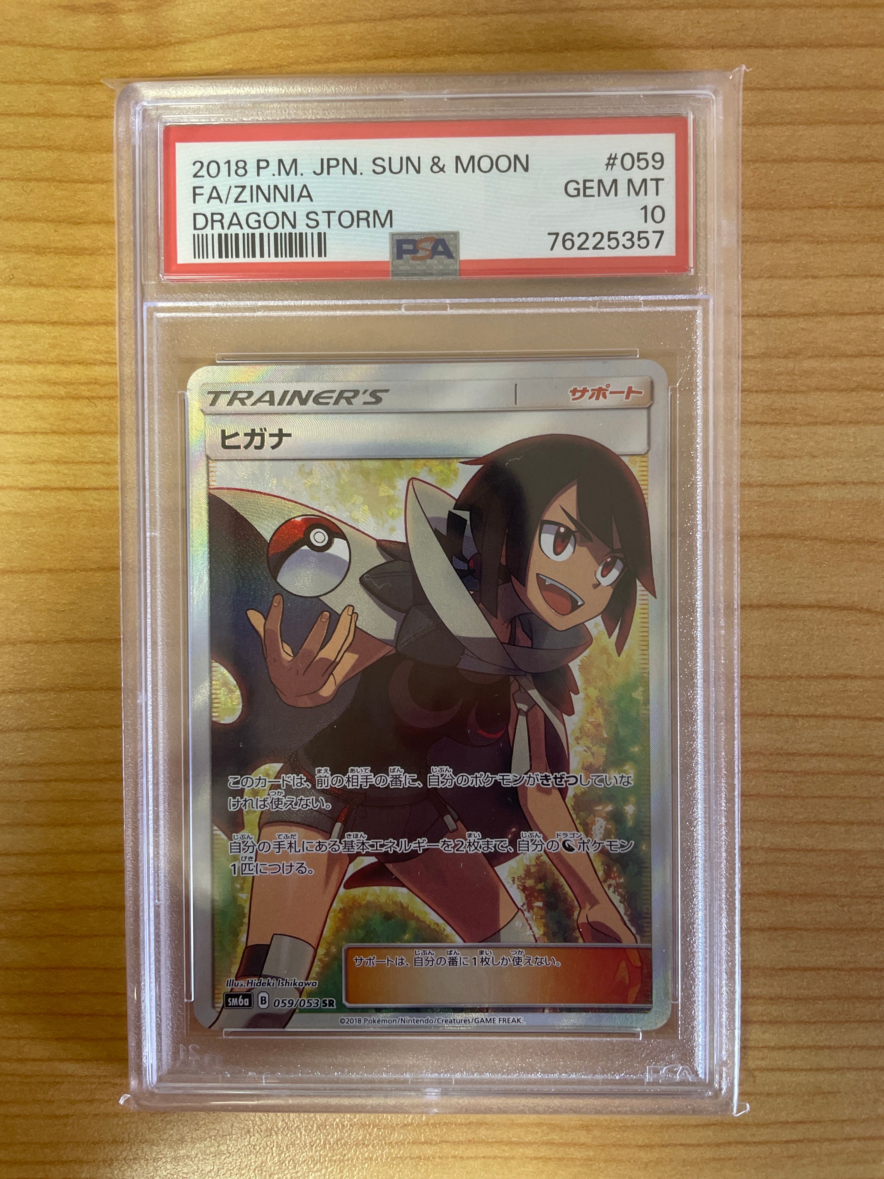 ヒガナ SR[SM6a 059/053](強化拡張パック「ドラゴンストーム」)