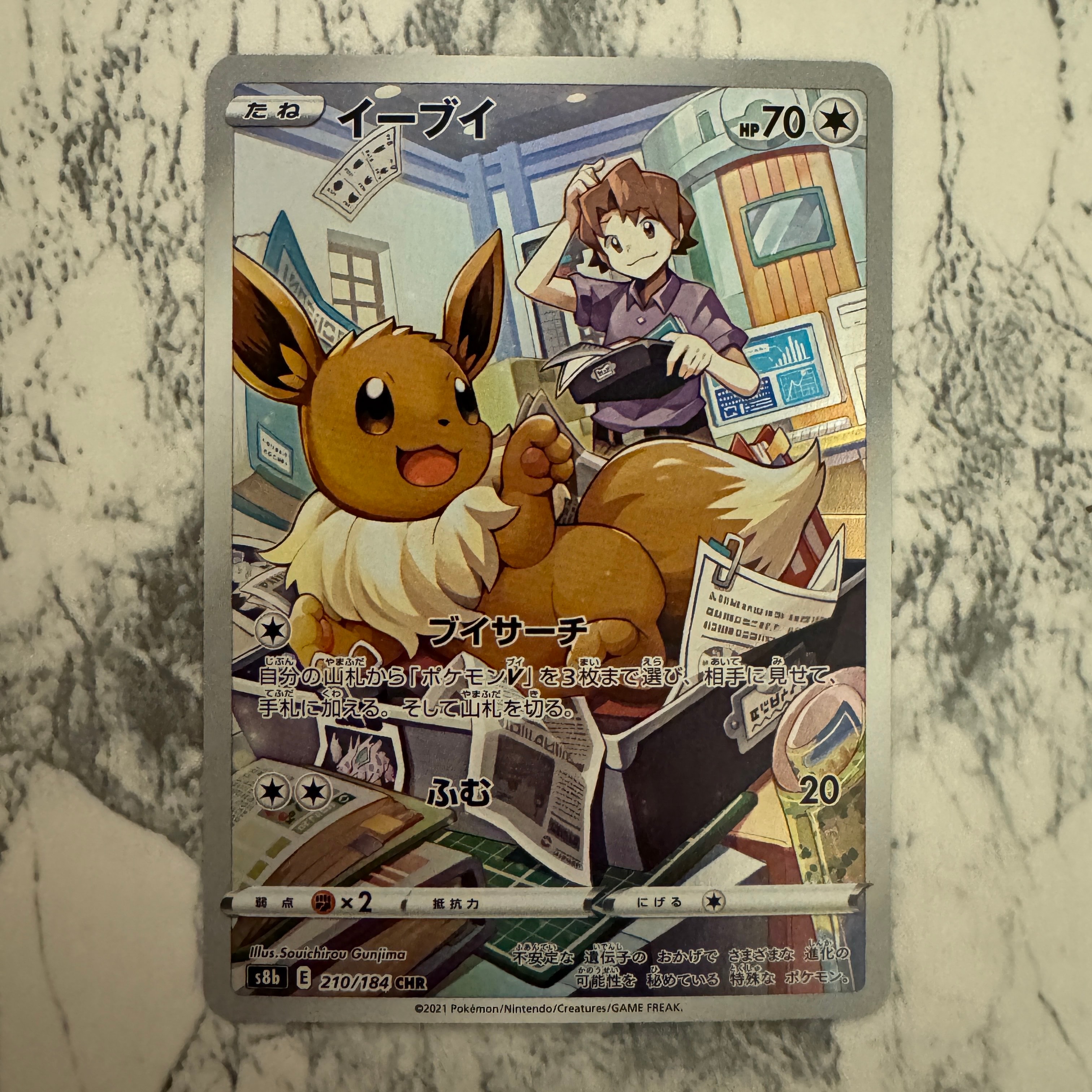 イーブイ CHR[s8b 210/184](ハイクラスパック「VMAXクライマックス」)