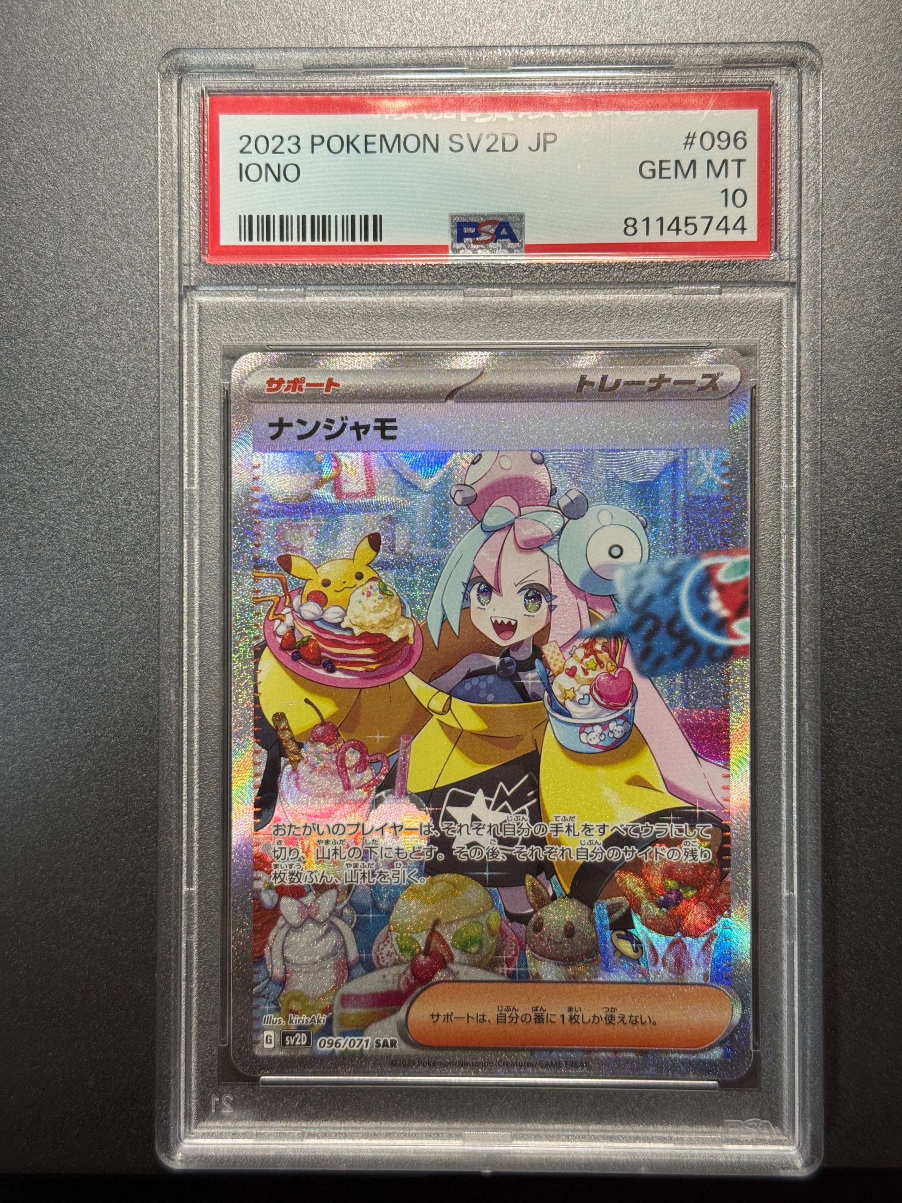 ナンジャモ SAR[SV2D 096/071](拡張パック「クレイバースト」)