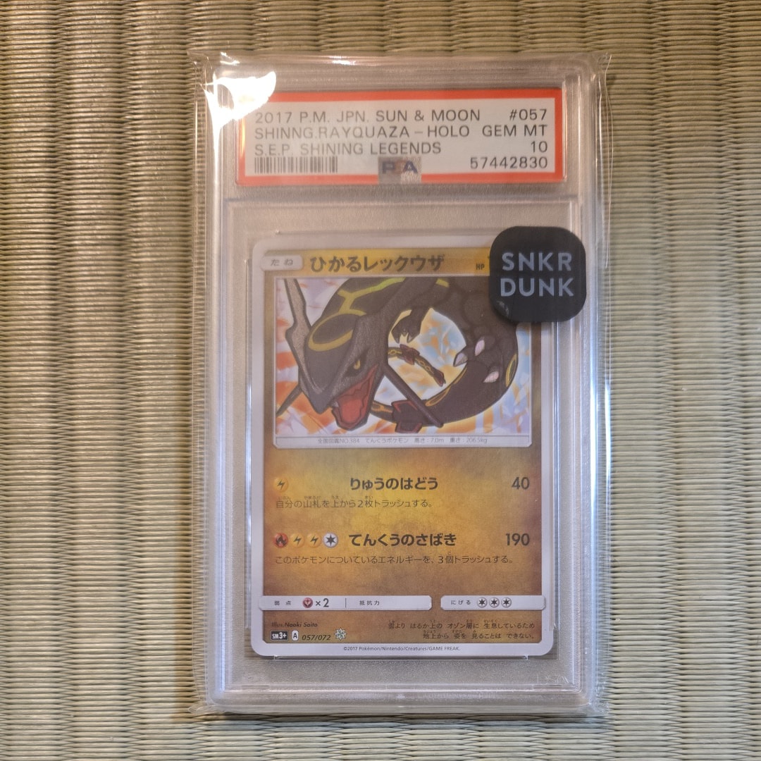 PSA10】ひかるレックウザ H[SM3+ 057/072](強化拡張パック「ひかる伝説