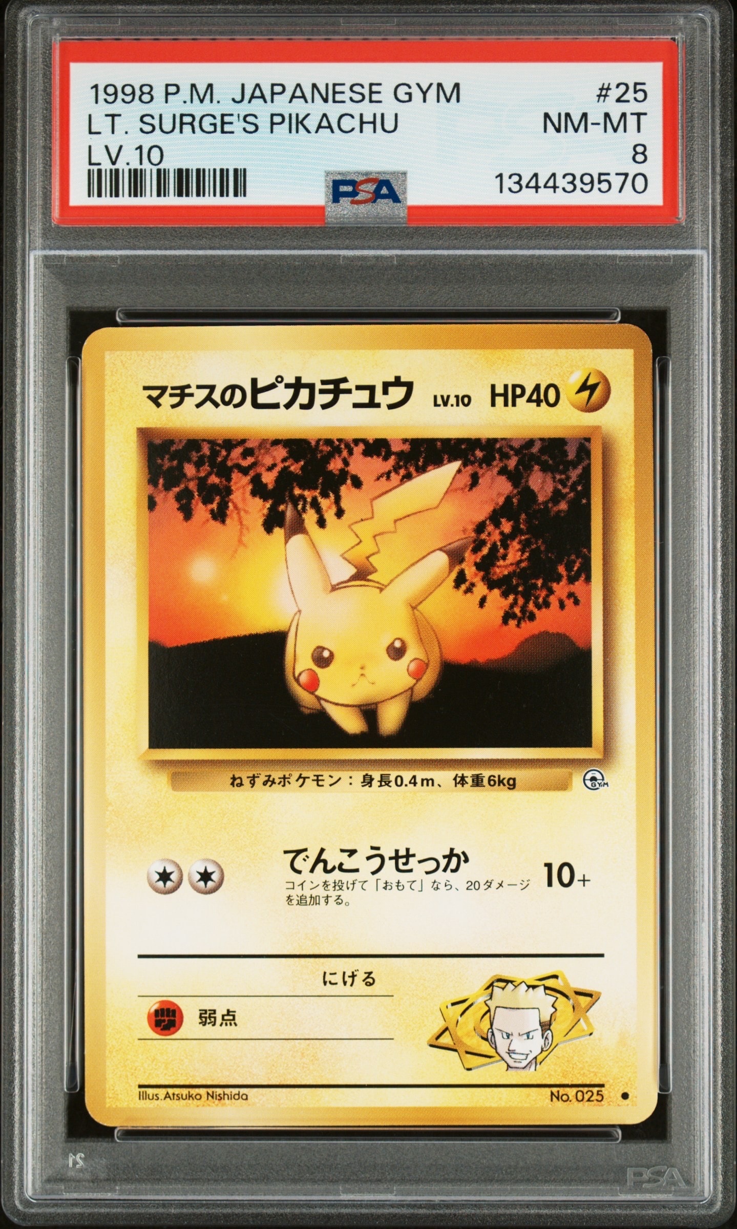 ポケモンカード旧裏 ⭐︎マチスのピカチュウ 旧裏 No.025 マチスのピカチュウ LV.15/HP50