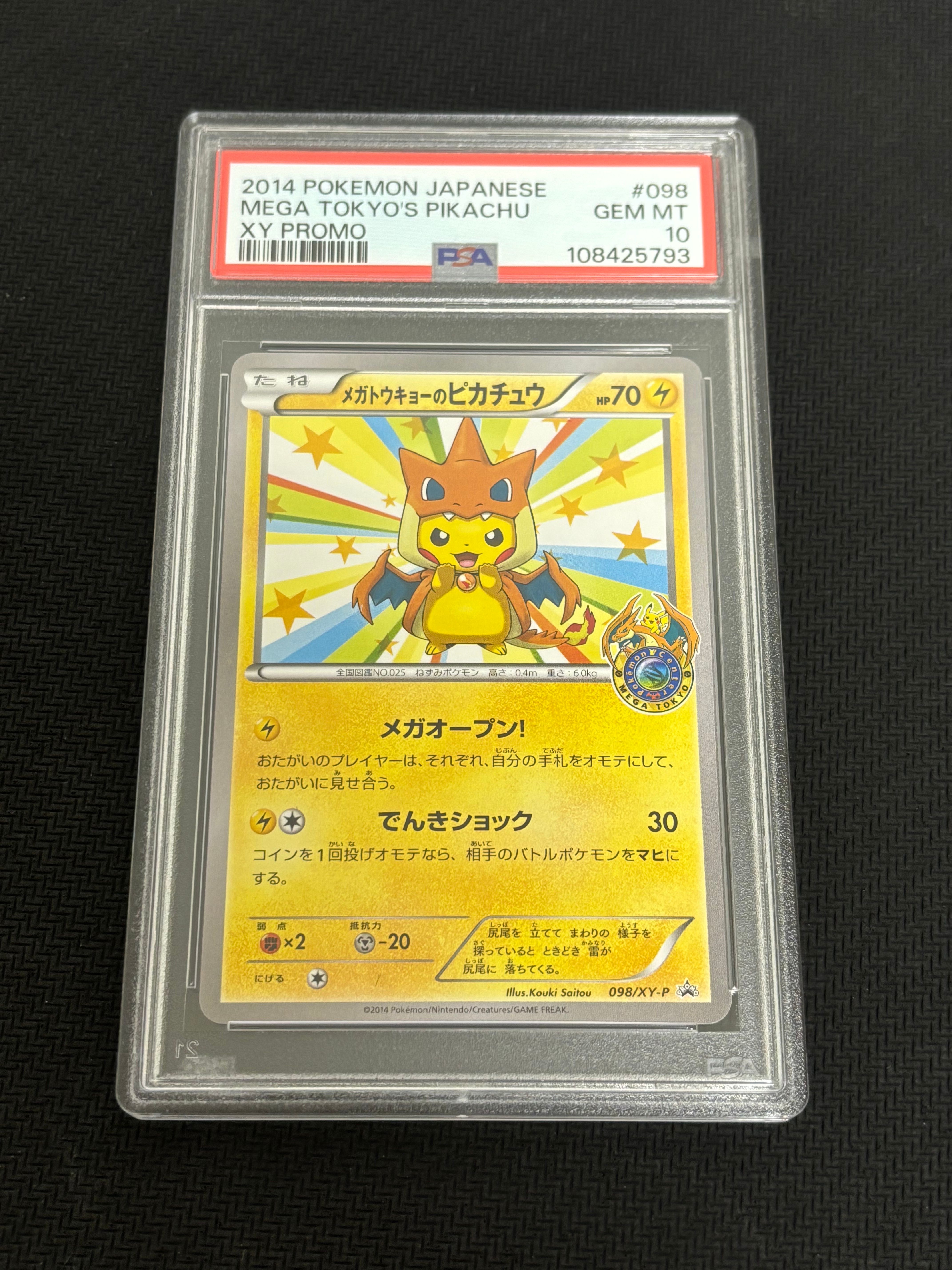 メガトウキョーのピカチュウ: プロモ[XY-P 098/XY-P](プロモーションカード「XY-P」)