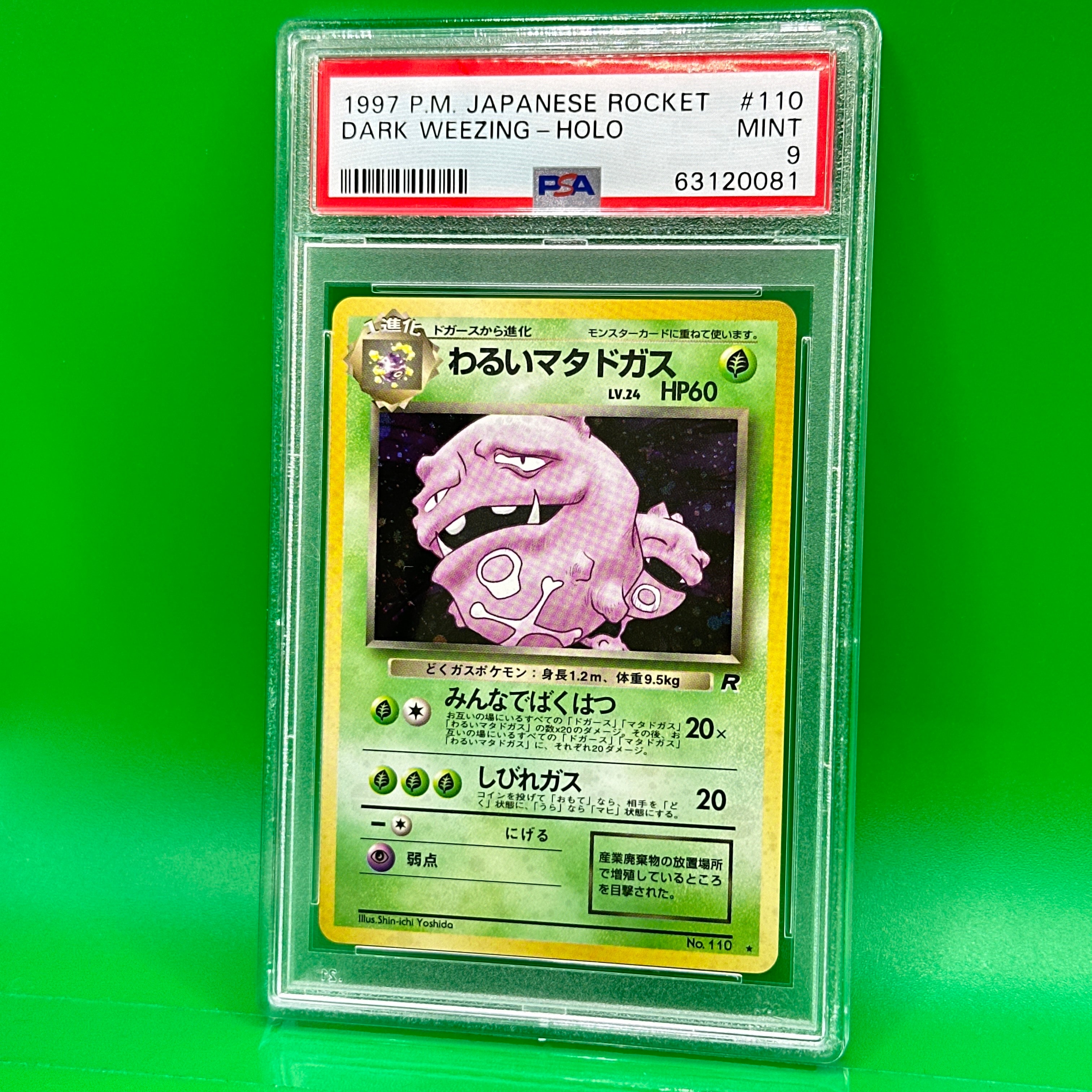 わるいマタドガス ★ : 旧裏 [PMCG4 No.110](拡張パック「ロケット団」)